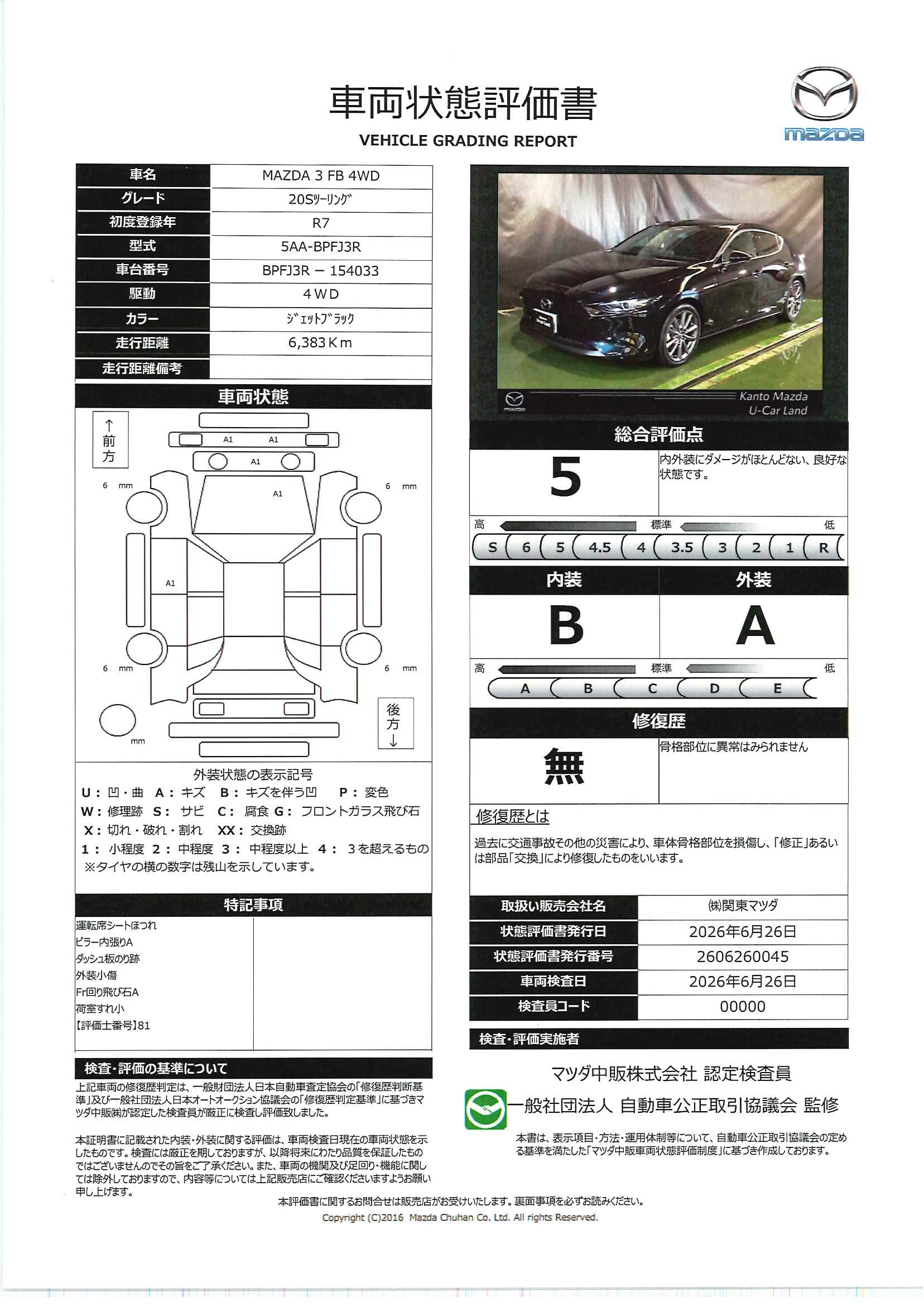 【MAZDA3ファストバック　2.0 20S ツーリング 4WD　715rf026】の車両評価書｜関東マツダ　U-CAR NET ユーカーネット