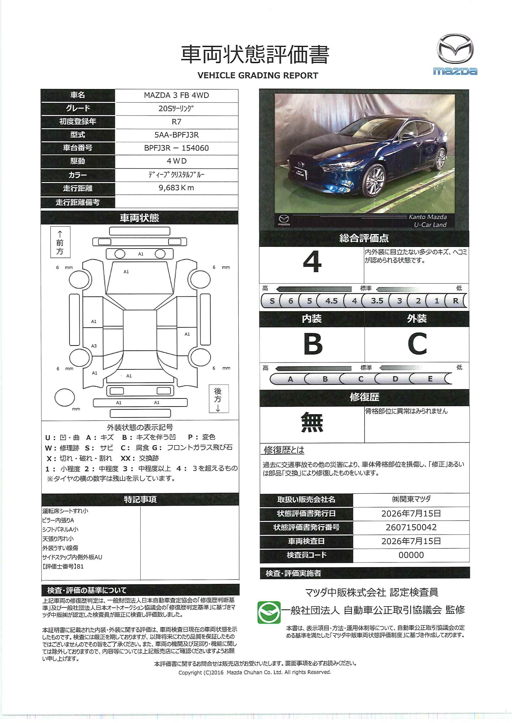 【MAZDA3ファストバック　2.0 20S ツーリング 4WD　715rg004】の車両評価書｜関東マツダ　U-CAR NET ユーカーネット