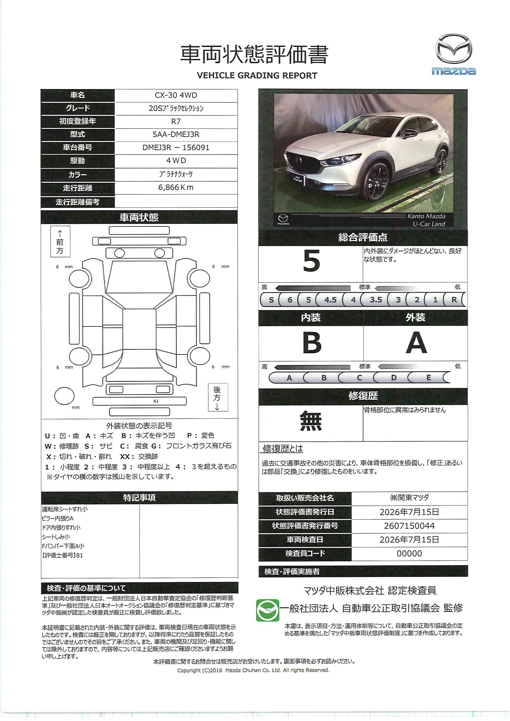 【CX-30　2.0 20S ブラック セレクション 4WD　715rg006】の車両評価書｜関東マツダ　U-CAR NET ユーカーネット
