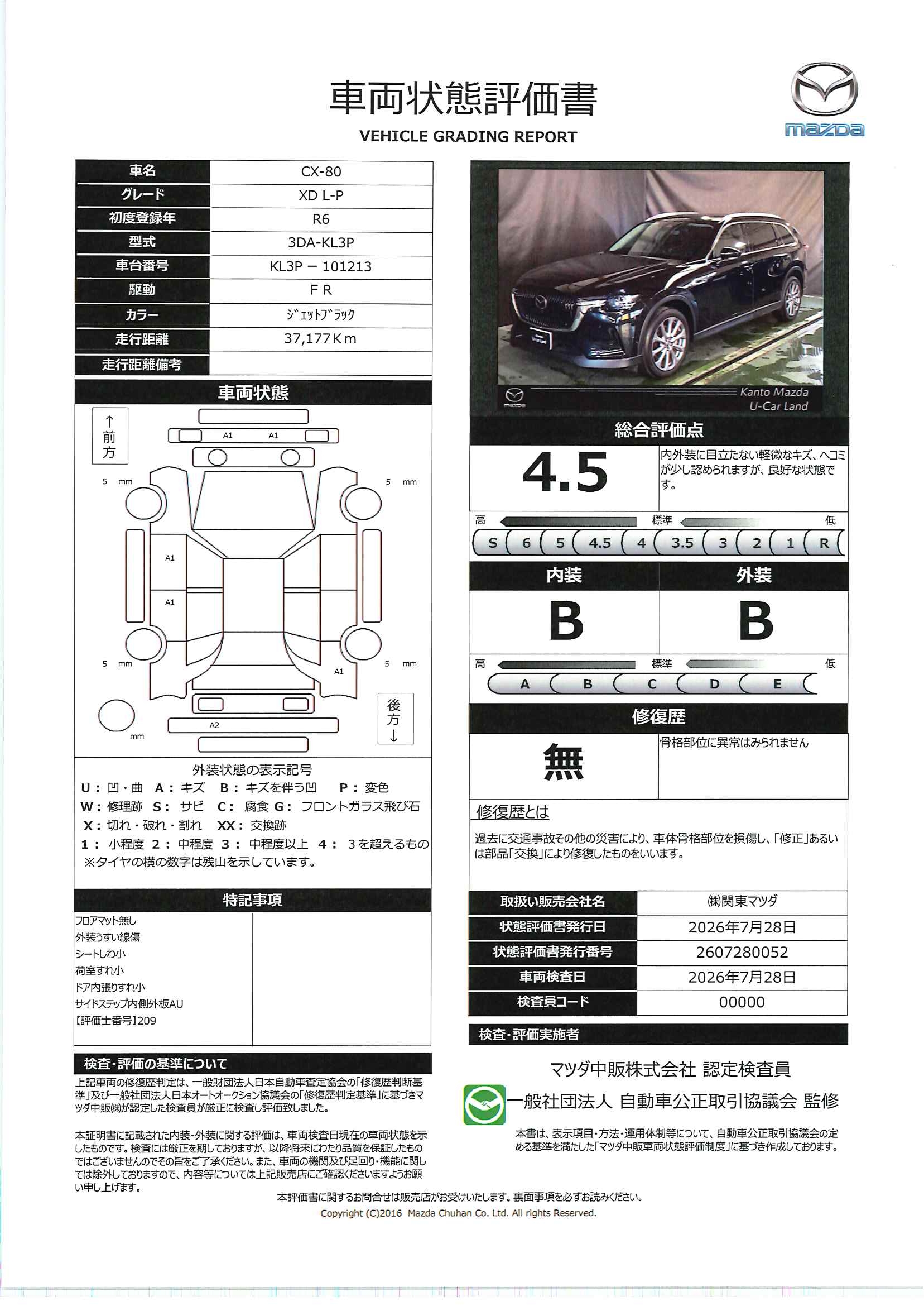 【CX-80　3.3 XD Lパッケージ ディーゼルターボ6人乗り　715rg016】の車両評価書｜関東マツダ　U-CAR NET ユーカーネット