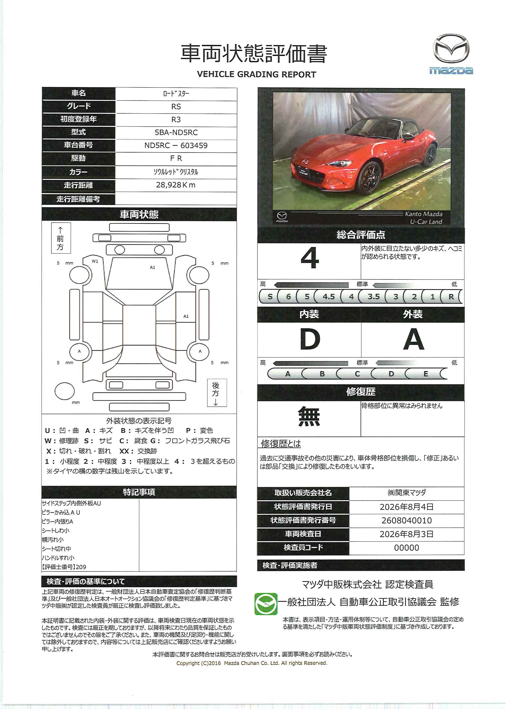 【ロードスター　1.5 RS6MF　715rh002】の車両評価書｜関東マツダ　U-CAR NET ユーカーネット