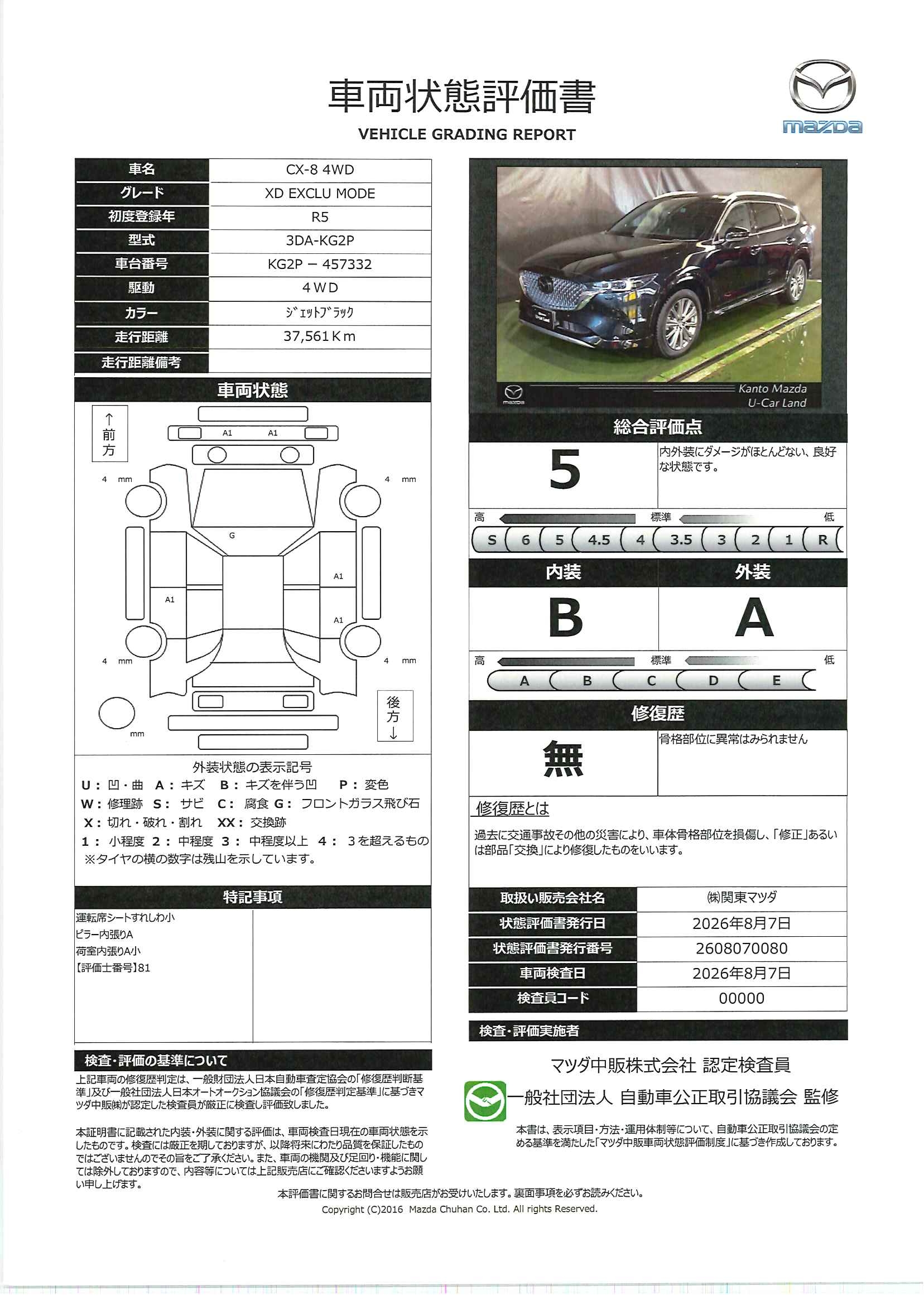 【CX-8　2.2 XD エクスクルーシブ モード ディーゼルターボ 4WD6人乗り　715rh011】の車両評価書｜関東マツダ　U-CAR NET ユーカーネット