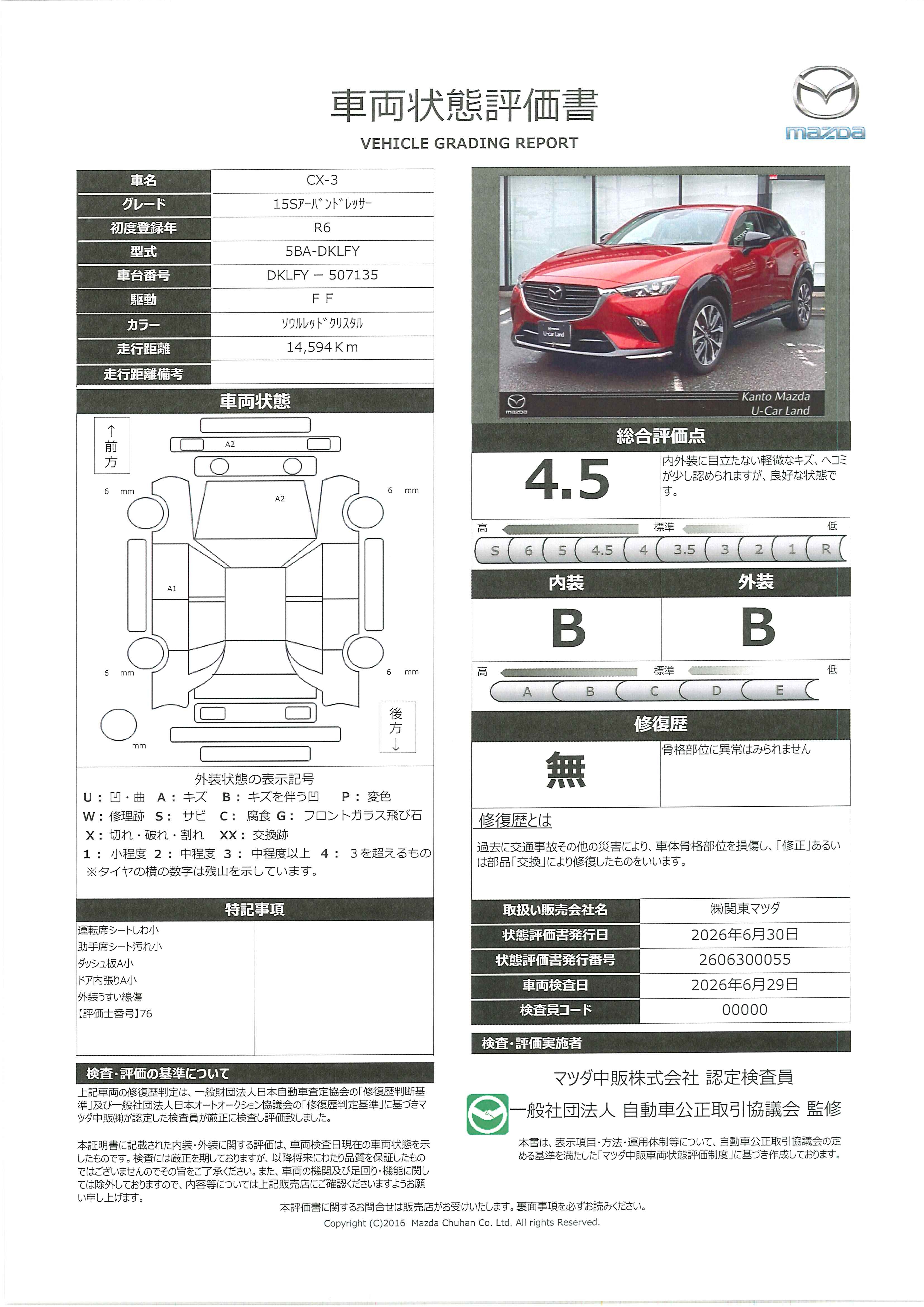 【CX-3　1.5 15S アーバン ドレッサー15S URBN D　３６０°カメラ　衝突軽減ブレーキ　踏み間違い防止装置　　715rh032】の車両評価書｜関東マツダ　U-CAR NET ユーカーネット