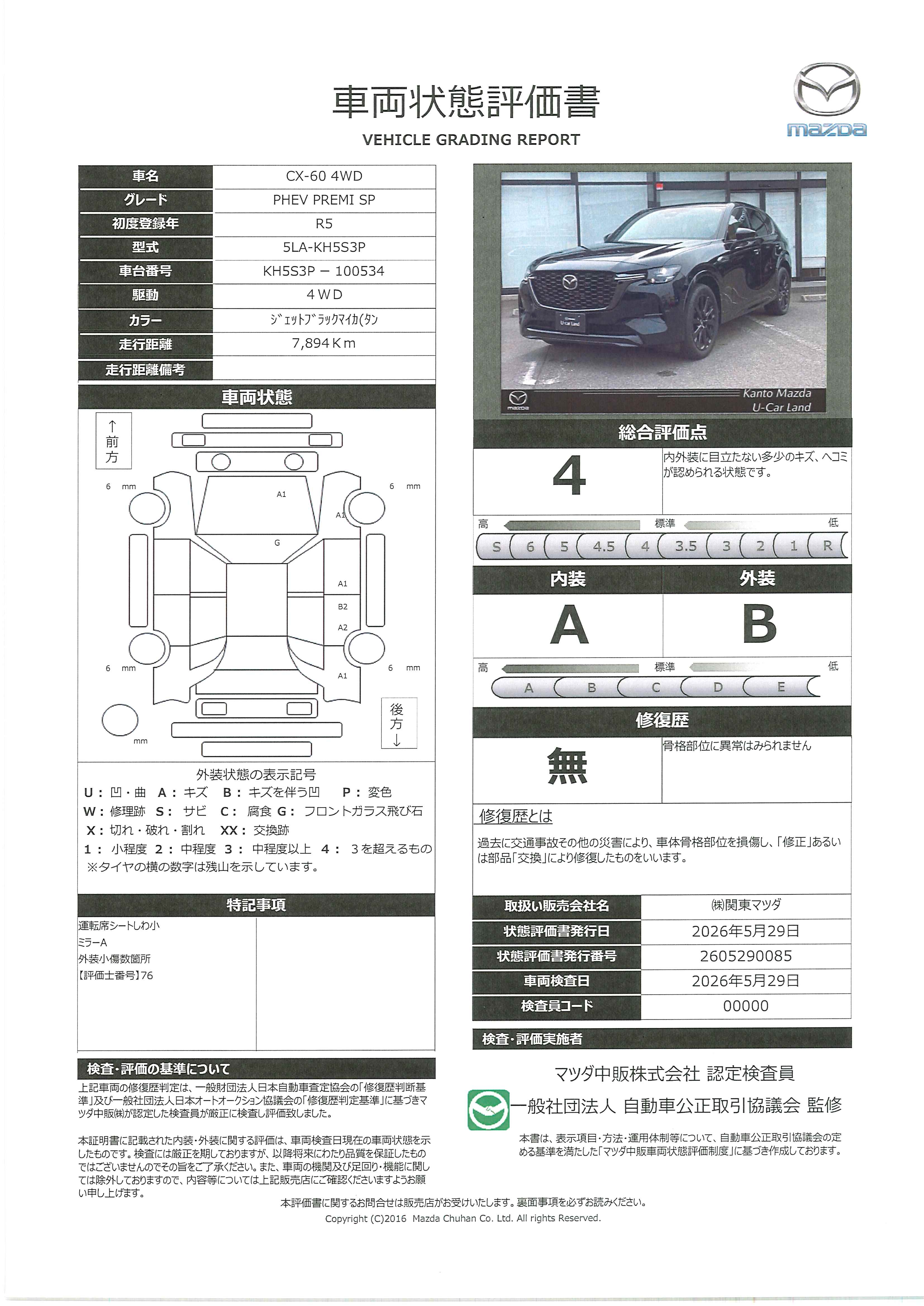 【CX-60　2.5 PHEV プレミアム スポーツ 4WD高崎第二展示場　コネクテッドサービス　３６０度カメラ　ドラレコ　ETC　715rh037】の車両評価書｜関東マツダ　U-CAR NET ユーカーネット