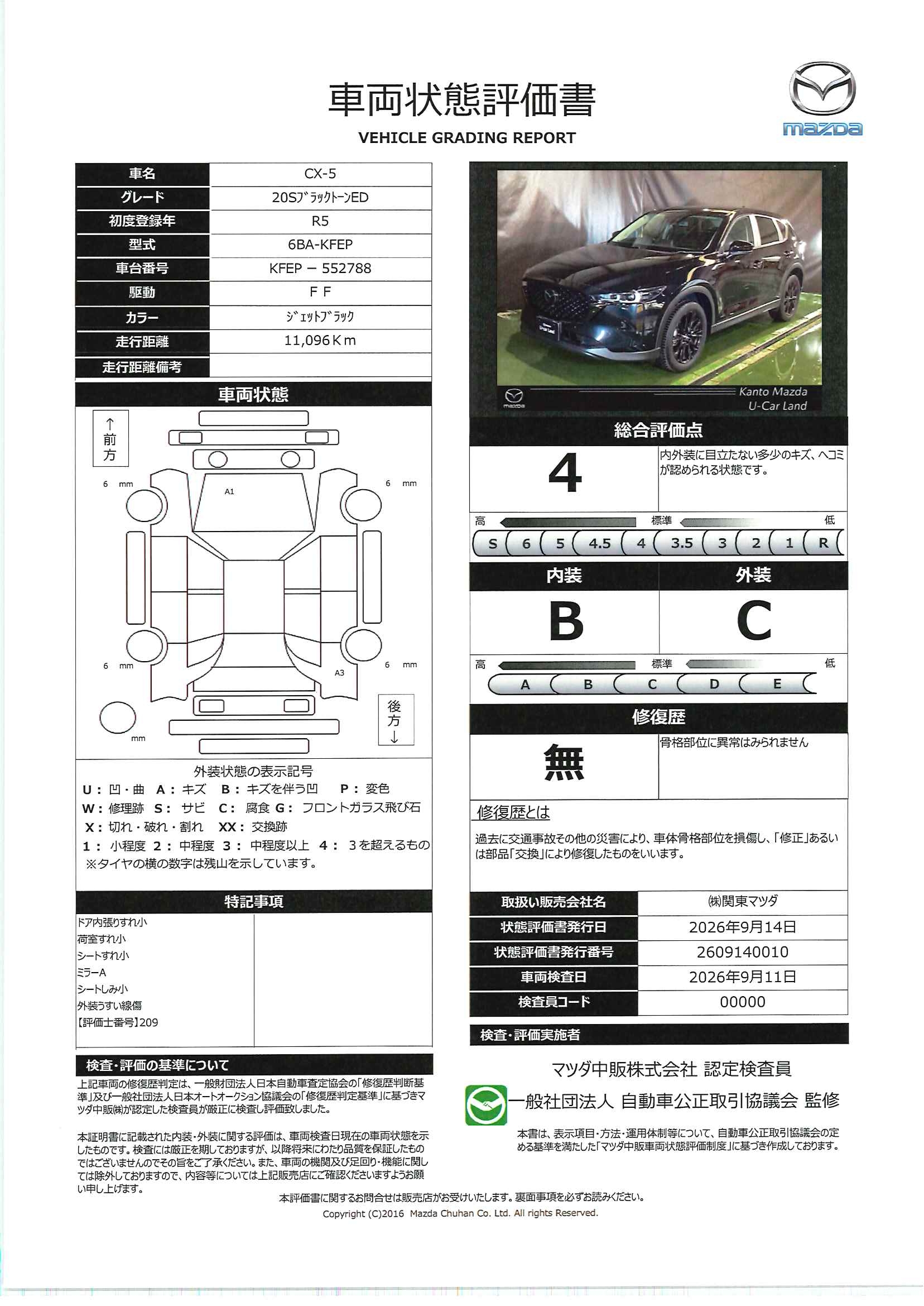 【CX-5　2.0 20S ブラックトーンエディション高崎第二展示場　715ri014】の車両評価書｜関東マツダ　U-CAR NET ユーカーネット
