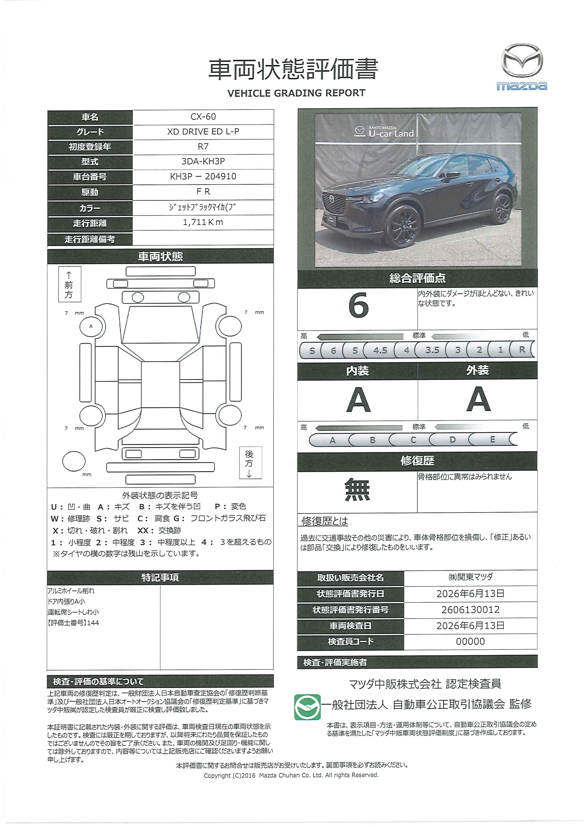 【CX-60　3.3 XD ドライブ エディション ナッパ レザー パッケージ ディーゼルターボアダプティブＬＥＤヘッドライト　クルージング・トラフィックサポートシステム　交通標識認識システム　３６０度ビューモニター（シースルービュー）　ＢＯＳＥサウンドシステム　Ｂｌｕｅｔｏｏｔｈ　運転席＆助手　715ri029】の車両評価書｜関東マツダ　U-CAR NET ユーカーネット