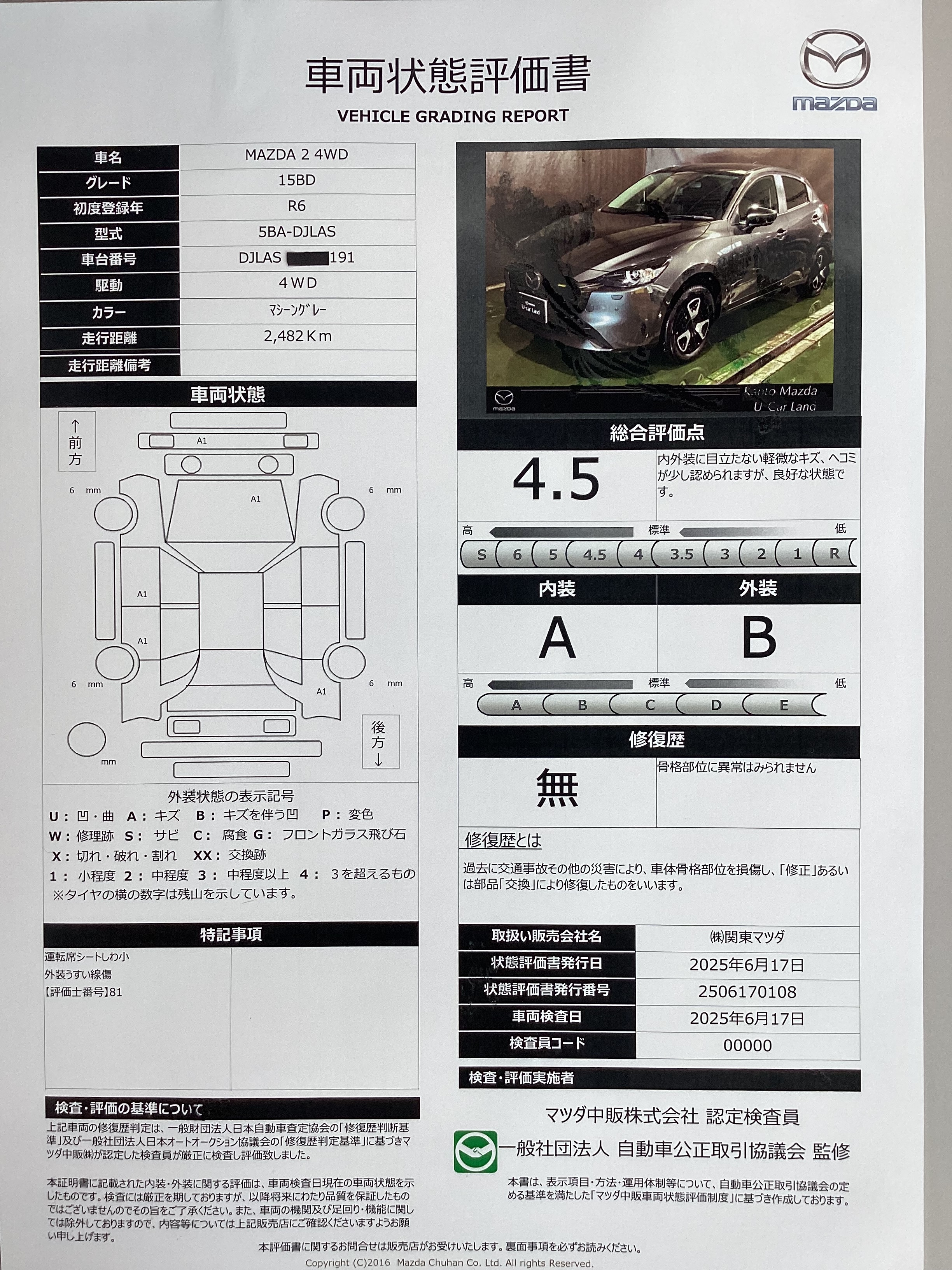 【MAZDA2　1.5 15BD 4WD　716qf002】の車両評価書｜関東マツダ　U-CAR NET ユーカーネット