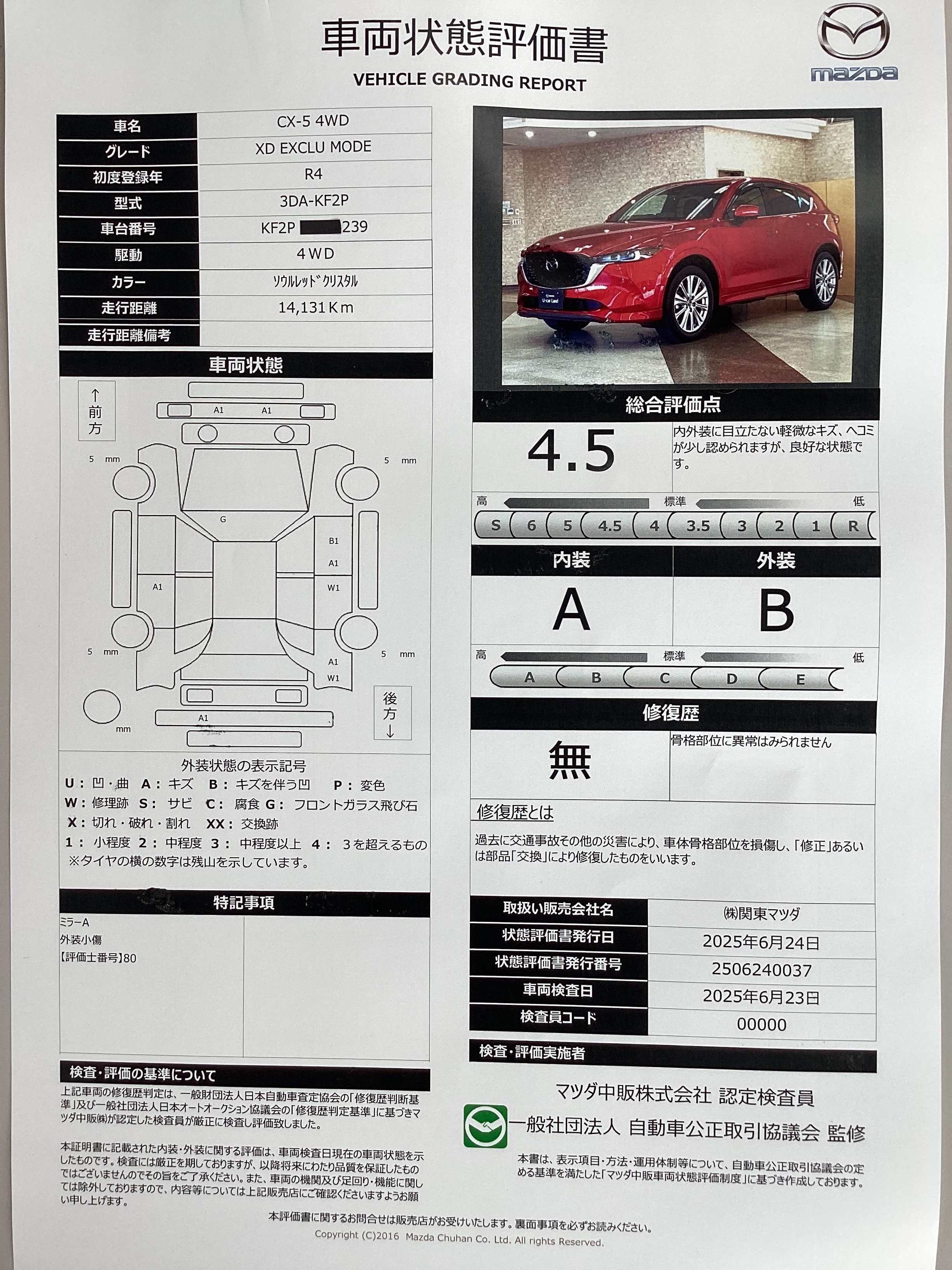 【CX-5　2.2 XD エクスクルーシブ モード ディーゼルターボ 4WD　716qf013】の車両評価書｜関東マツダ　U-CAR NET ユーカーネット