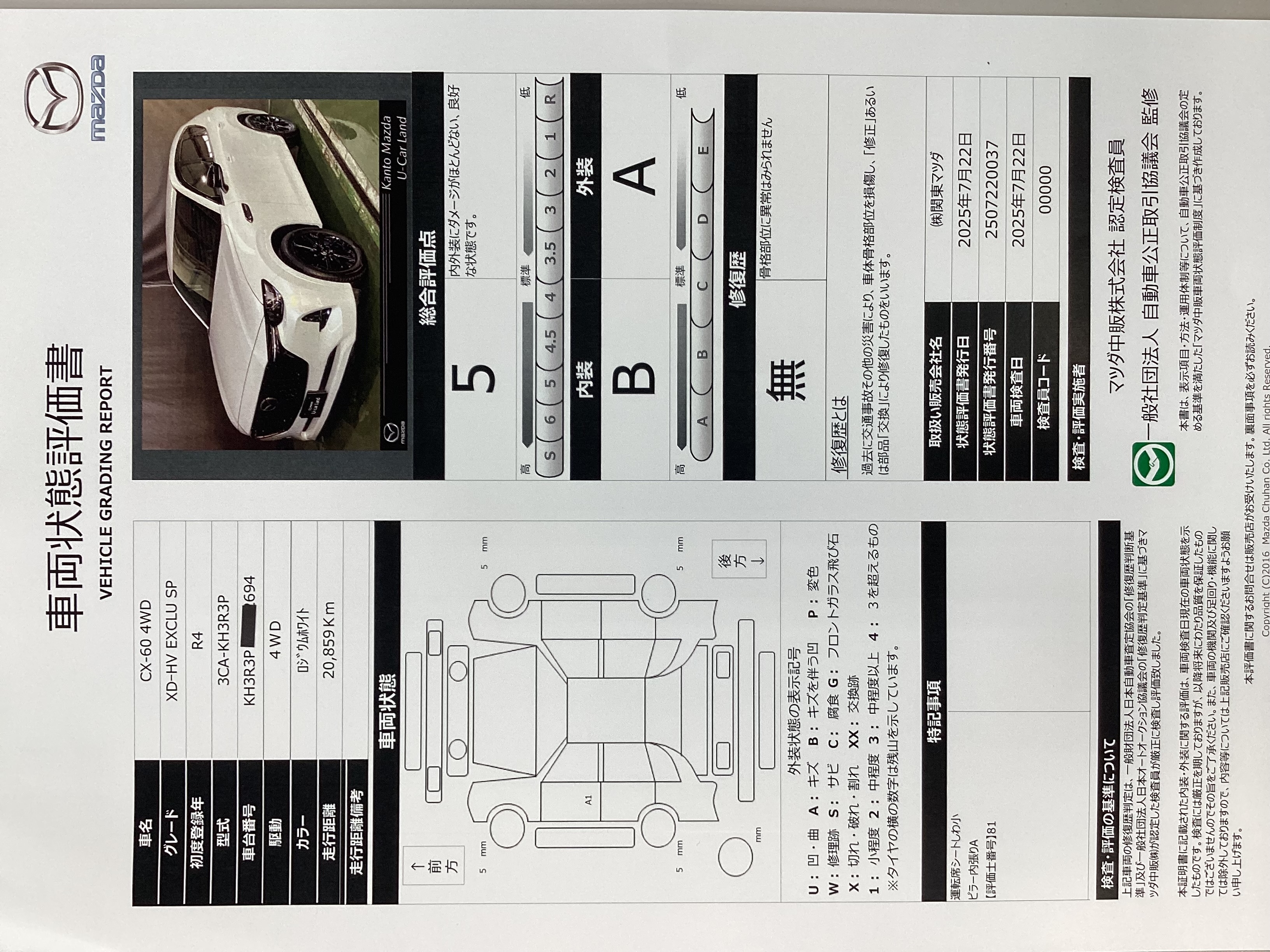 【CX-60　3.3 XDハイブリッド エクスクルーシブ スポーツ ディーゼルターボ 4WD　716qg007】の車両評価書｜関東マツダ　U-CAR NET ユーカーネット