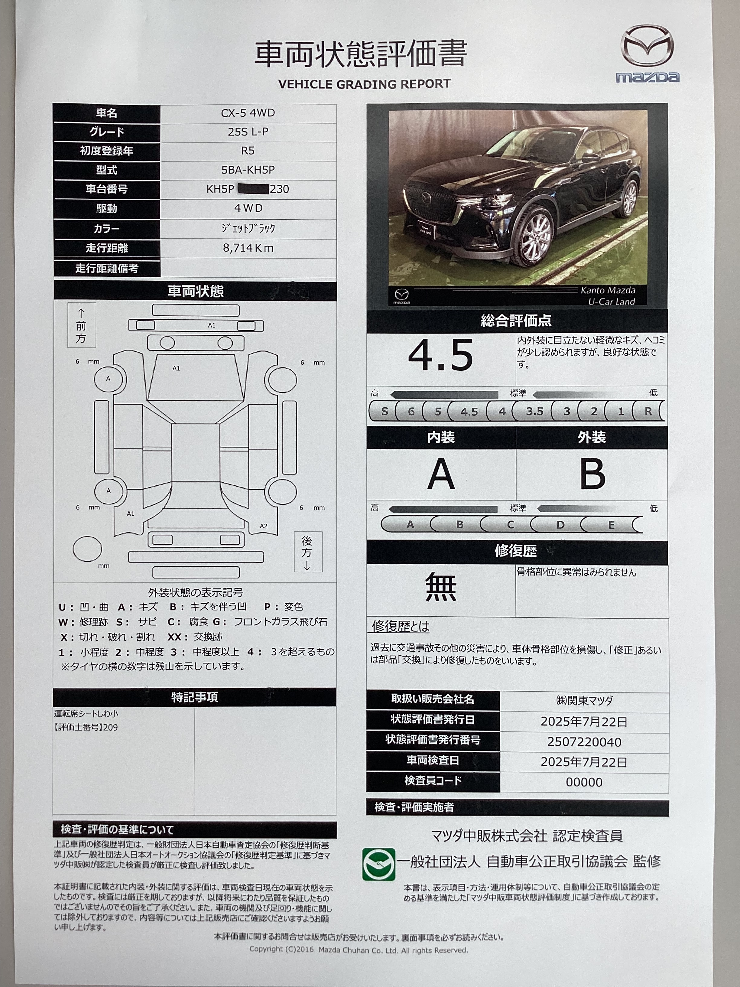 【CX-60　2.5 25S Lパッケージ 4WD　716qg008】の車両評価書｜関東マツダ　U-CAR NET ユーカーネット