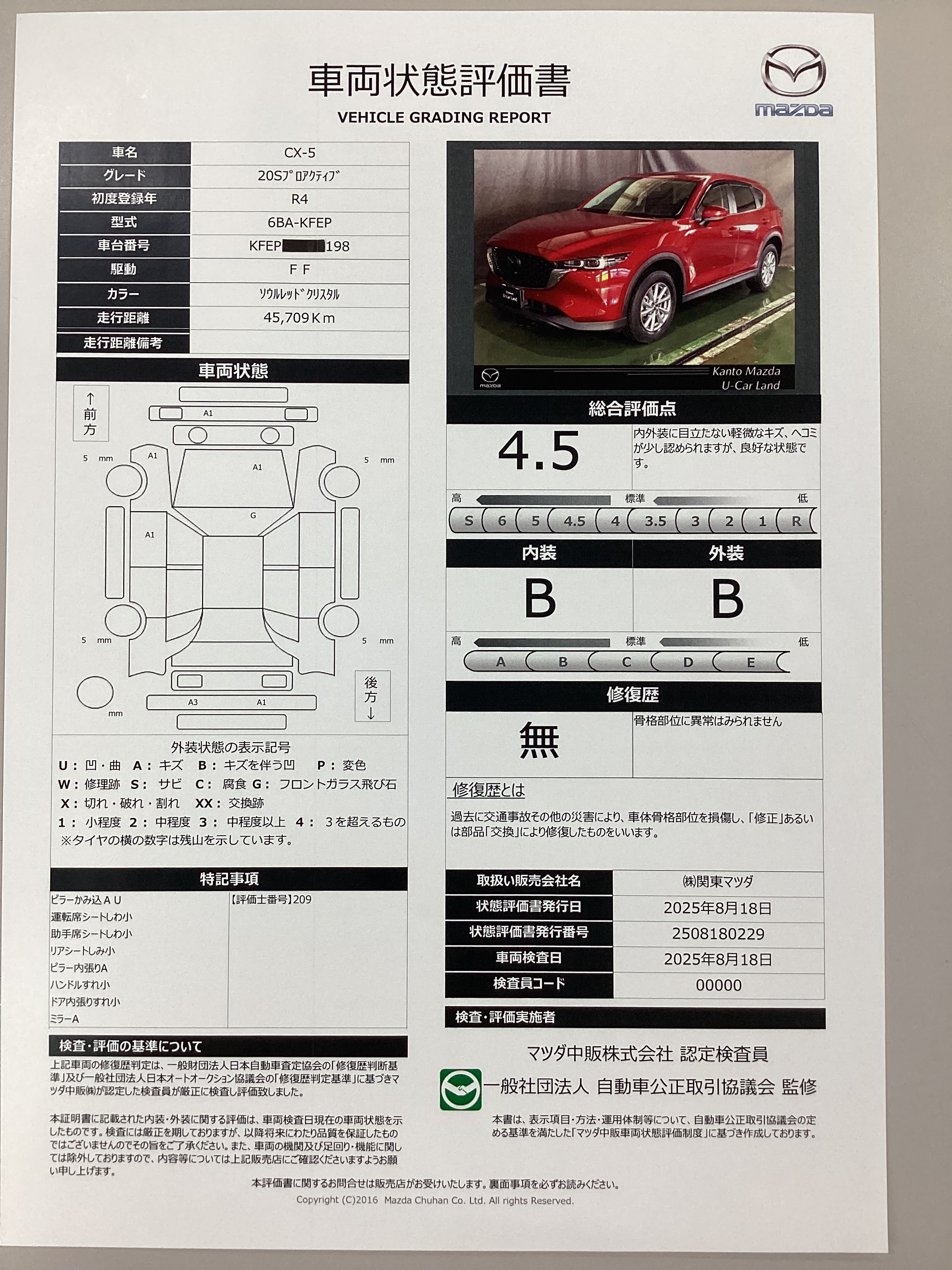 【CX-5　2.0 20S プロアクティブ　716qh008】の車両評価書｜関東マツダ　U-CAR NET ユーカーネット