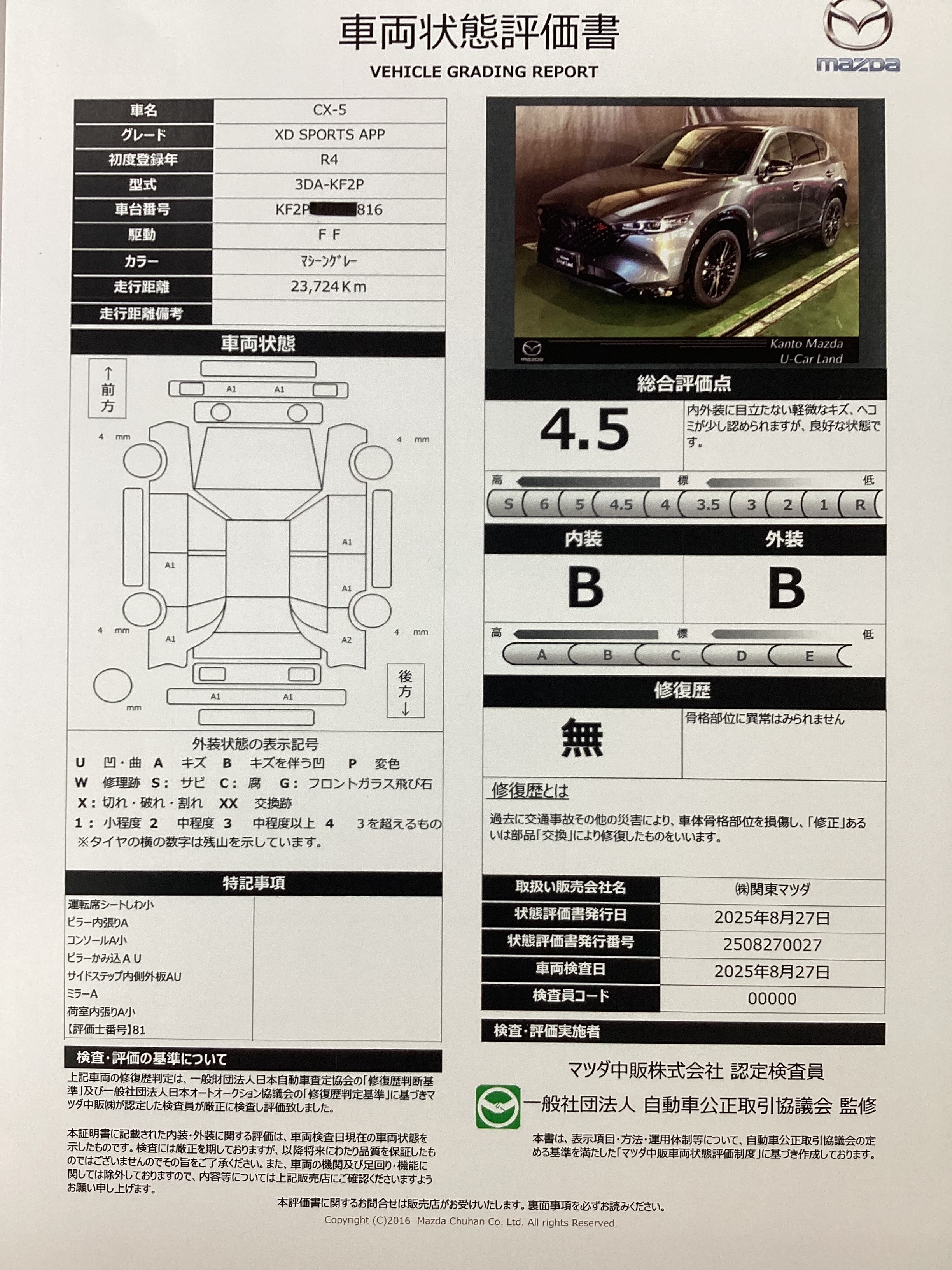 【CX-5　2.2 XD スポーツ アピアランス ディーゼルターボ　716qh009】の車両評価書｜関東マツダ　U-CAR NET ユーカーネット