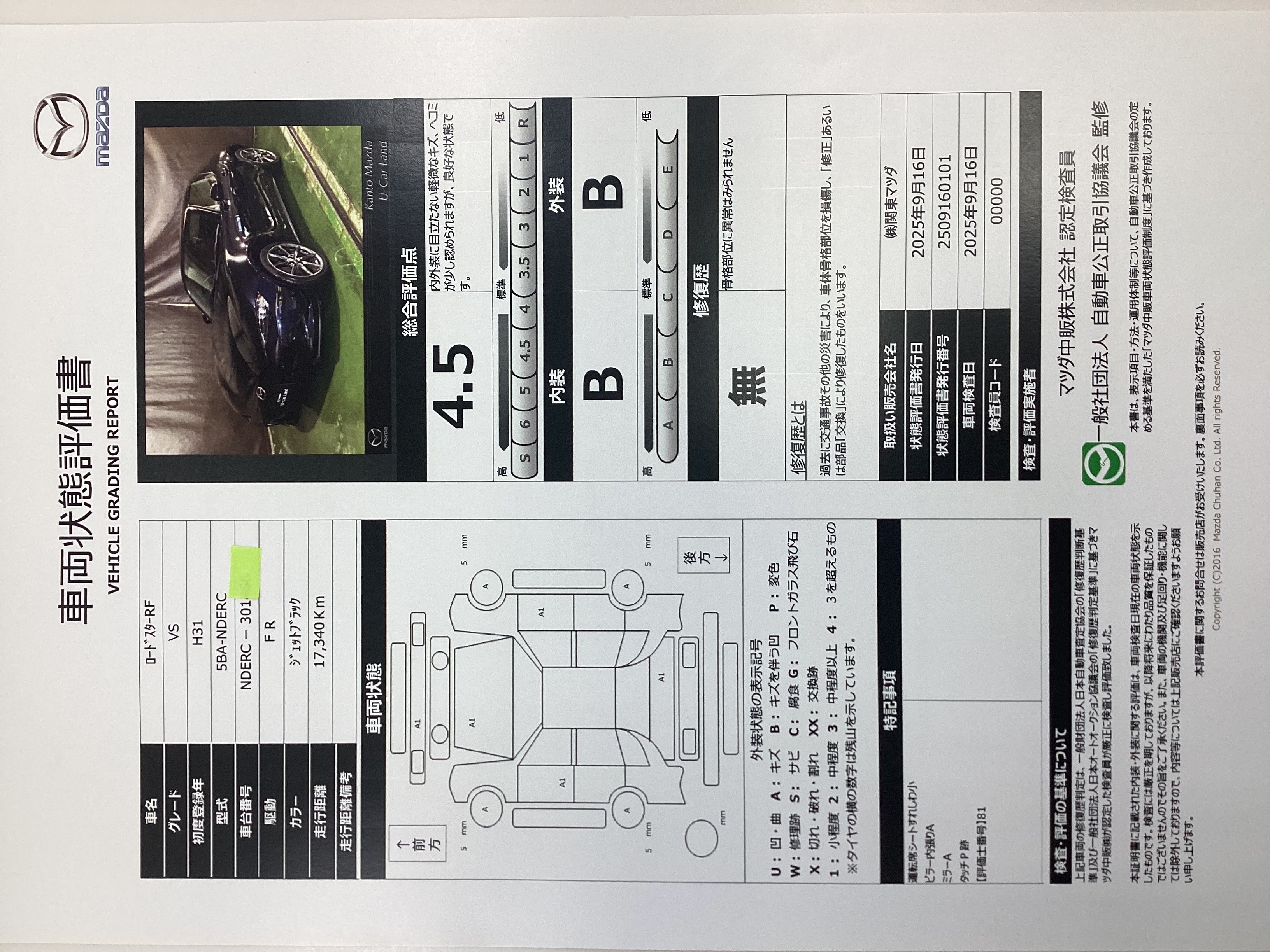 【ロードスターRF　2.0 VS6AF　716qi004】の車両評価書｜関東マツダ　U-CAR NET ユーカーネット