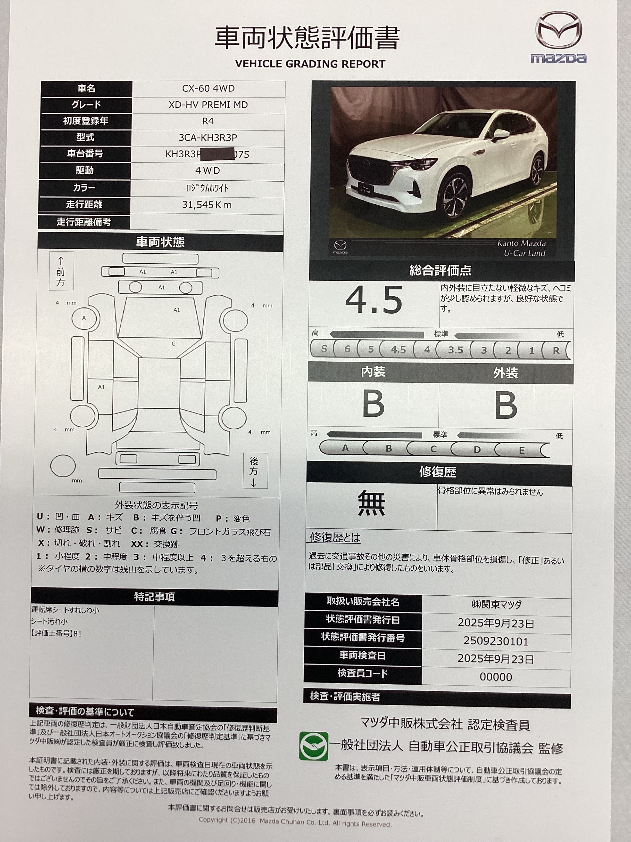 【CX-60　3.3 XDハイブリッド プレミアム モダン ディーゼルターボ 4WDパノラマサンルーフ　716qi006】の車両評価書｜関東マツダ　U-CAR NET ユーカーネット
