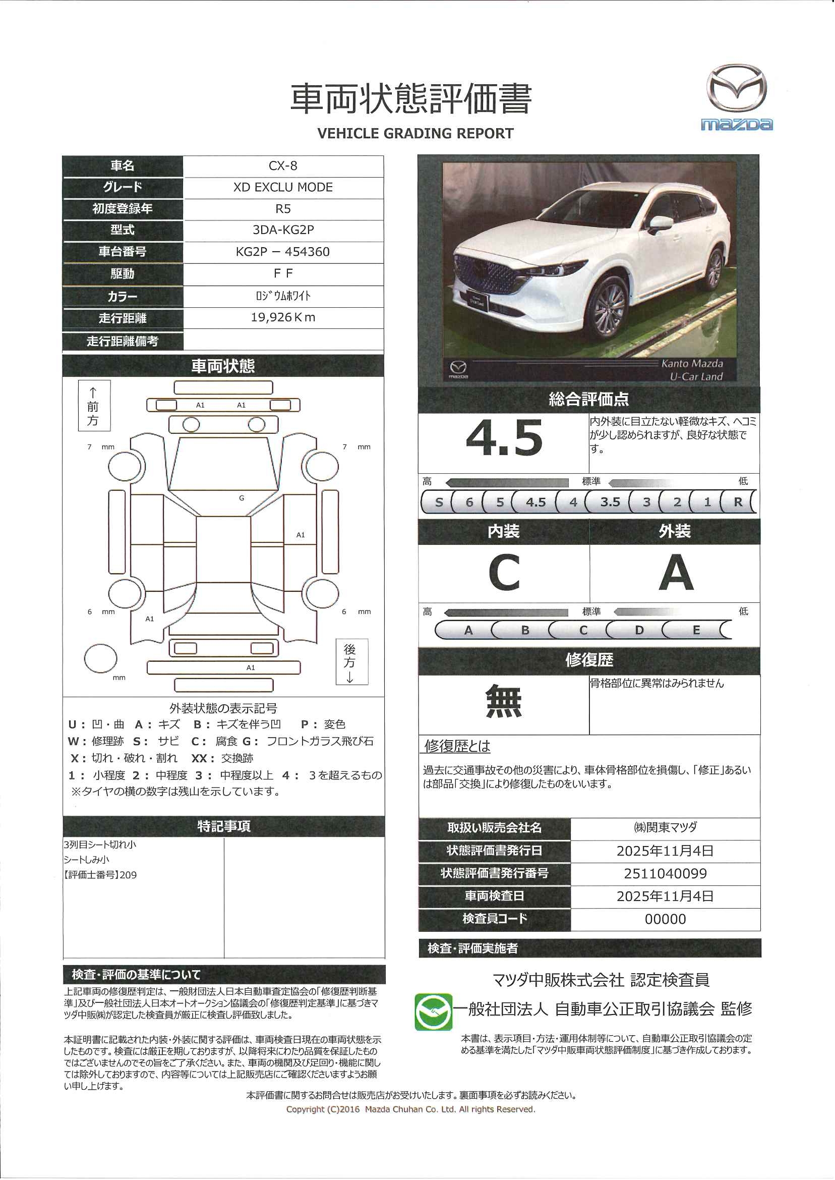 【CX-8　2.2 XD エクスクルーシブ モード ディーゼルターボ7人乗り　716qk002】の車両評価書｜関東マツダ　U-CAR NET ユーカーネット