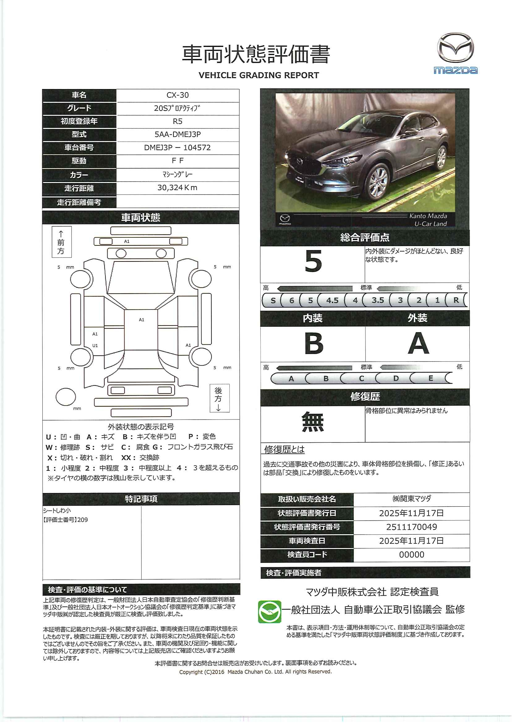 【CX-30　2.0 20S プロアクティブ　716qk061】の車両評価書｜関東マツダ　U-CAR NET ユーカーネット