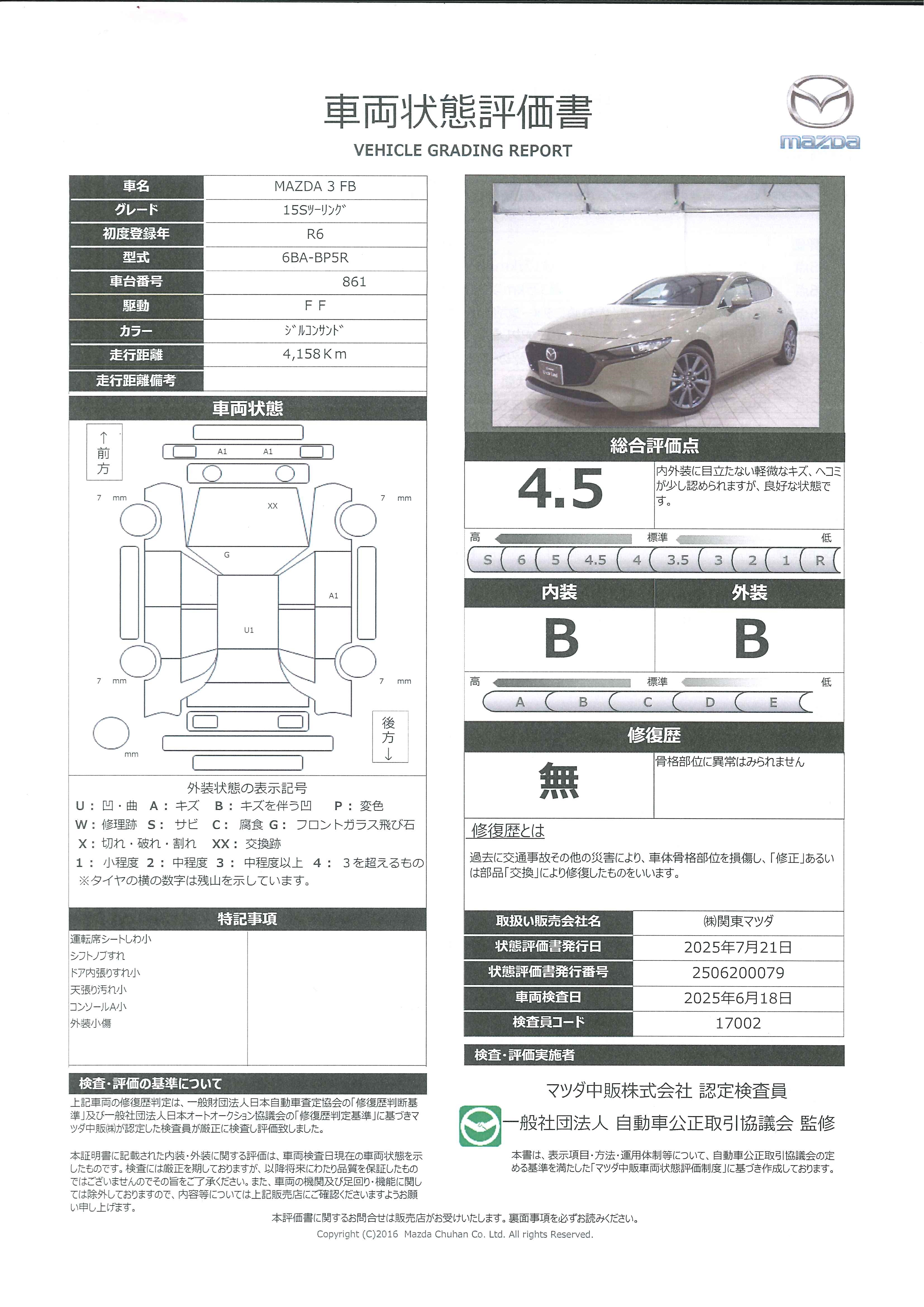 【MAZDA3ファストバック　15S ツーリング当社整備代車　マツダコネクトナビ　ETC　360°モニター　LEDヘッドライト　18インチAW　717qf013】の車両評価書｜関東マツダ　U-CAR NET ユーカーネット