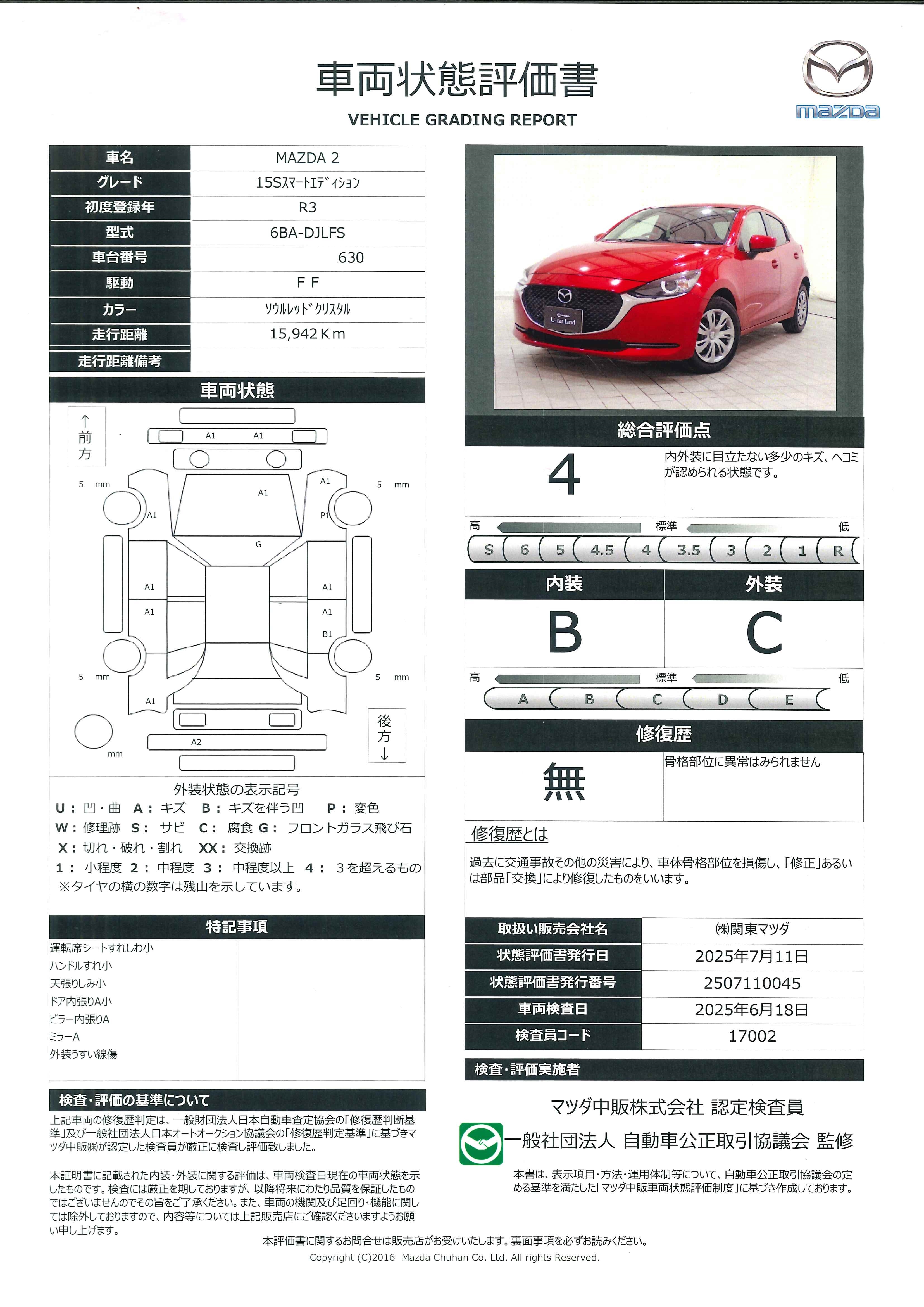 【MAZDA2　15S スマート エディション当社整備代車　マツコネナビ　ETC　360°モニター　パーキングセンサー　フルオートエアコン　衝突軽減ブレーキ　717qf015】の車両評価書｜関東マツダ　U-CAR NET ユーカーネット