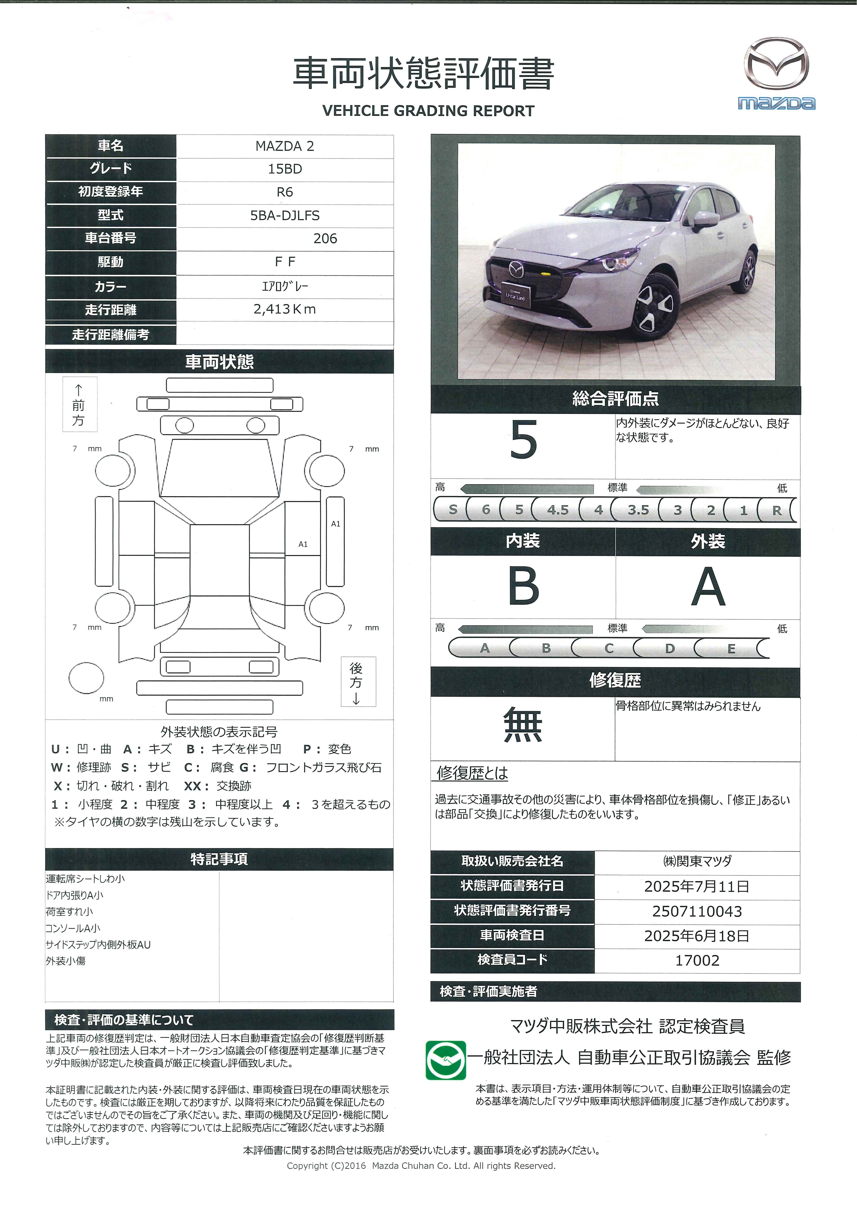 【MAZDA2　15BD当社整備代車　マツダコネクトナビ　ETC　360°モニター　シートヒーター　レーダークルーズコントロール　LEDヘッドライト　ステアリングヒーター　717qf017】の車両評価書｜関東マツダ　U-CAR NET ユーカーネット