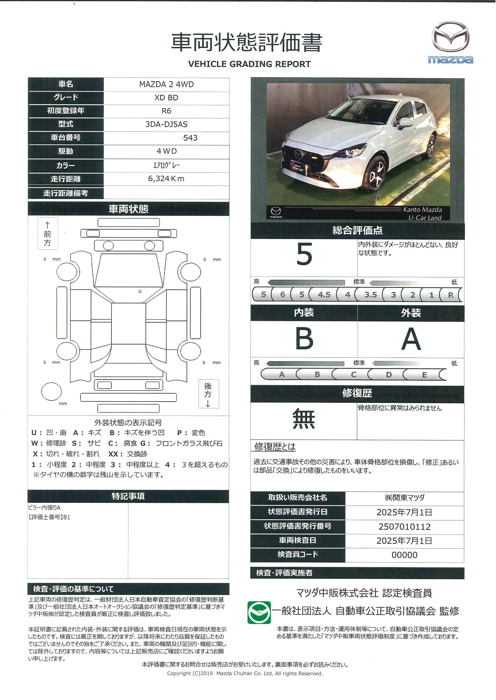 【MAZDA2　XD BD  4WD当社整備代車　マツダコネクトナビ　ETC　360°モニター　8.8インチセンターディスプレイ　シートヒーター　717qf022】の車両評価書｜関東マツダ　U-CAR NET ユーカーネット