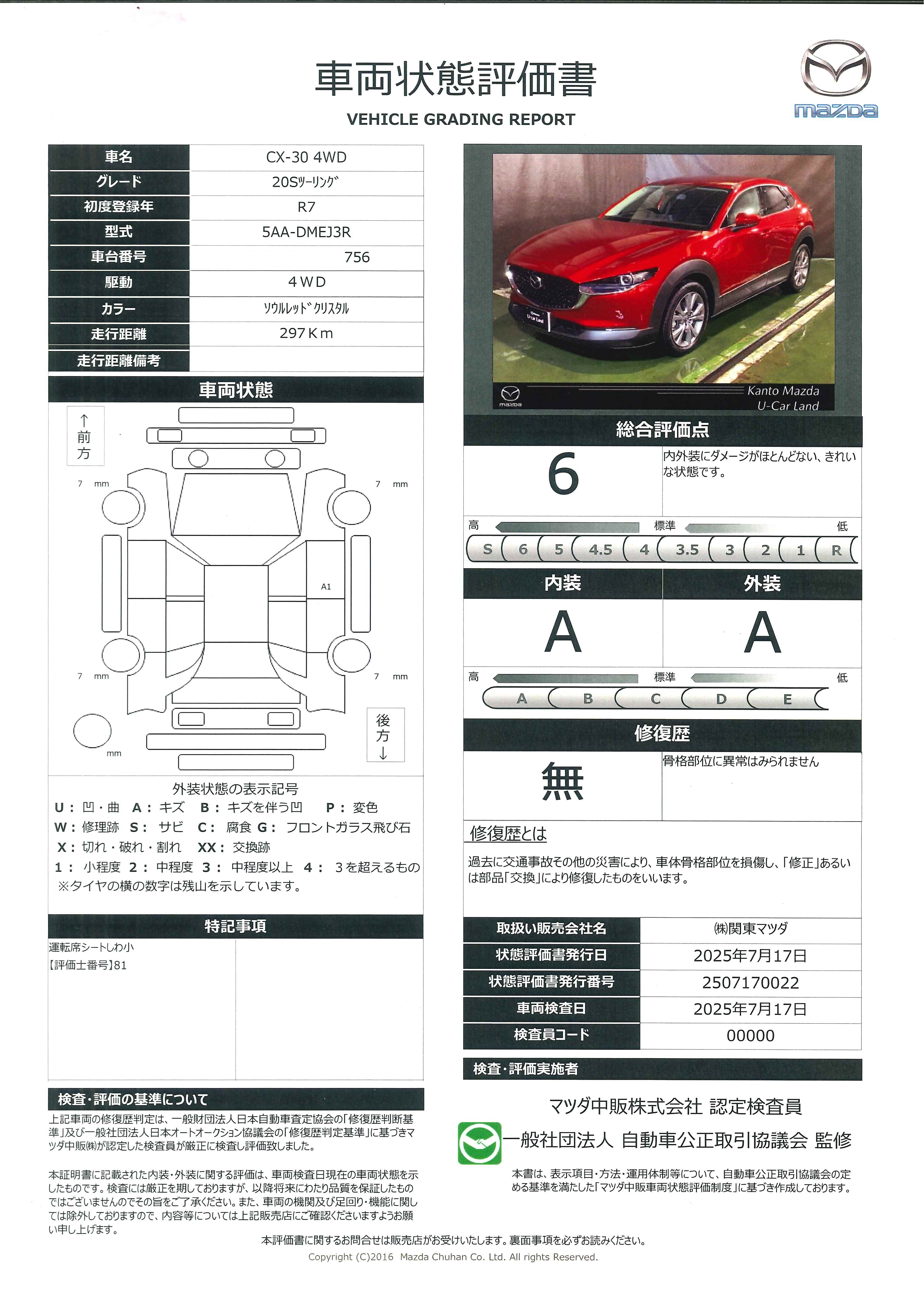 【CX-30　20S ツーリング 4WD当社試乗車　ブラックレザーパッケージ　マツダコネクトナビ　ETC　360°モニター　18インチAW　717qg005】の車両評価書｜関東マツダ　U-CAR NET ユーカーネット