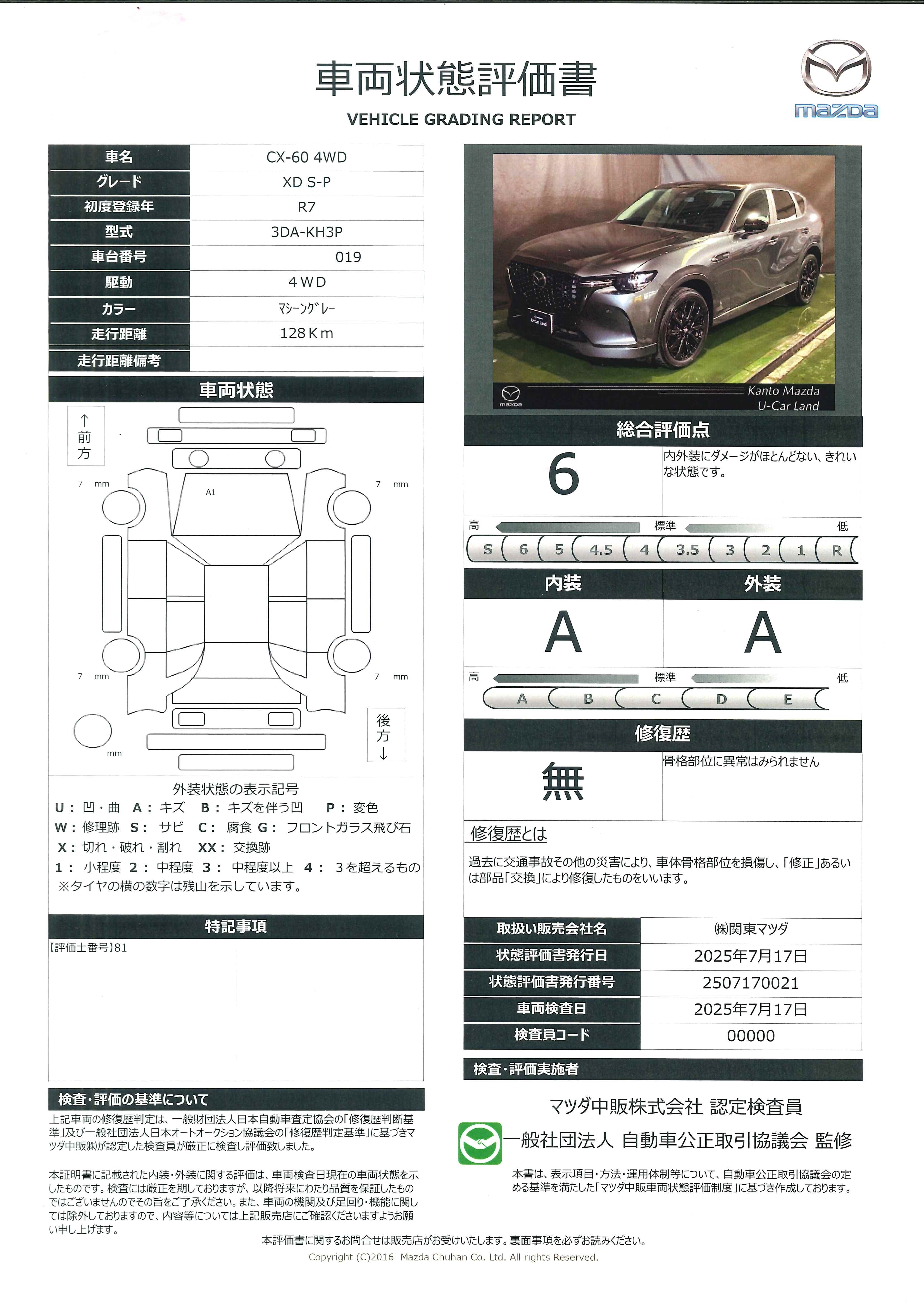 【CX-60　XD SP ディーゼルターボ 4WD当社試乗車　マツダコネクトナビ　ETC　360°モニター　20インチAW　12.3インチセンターディスプレイ　電動シート　Mi-DRIVE　717qg006】の車両評価書｜関東マツダ　U-CAR NET ユーカーネット