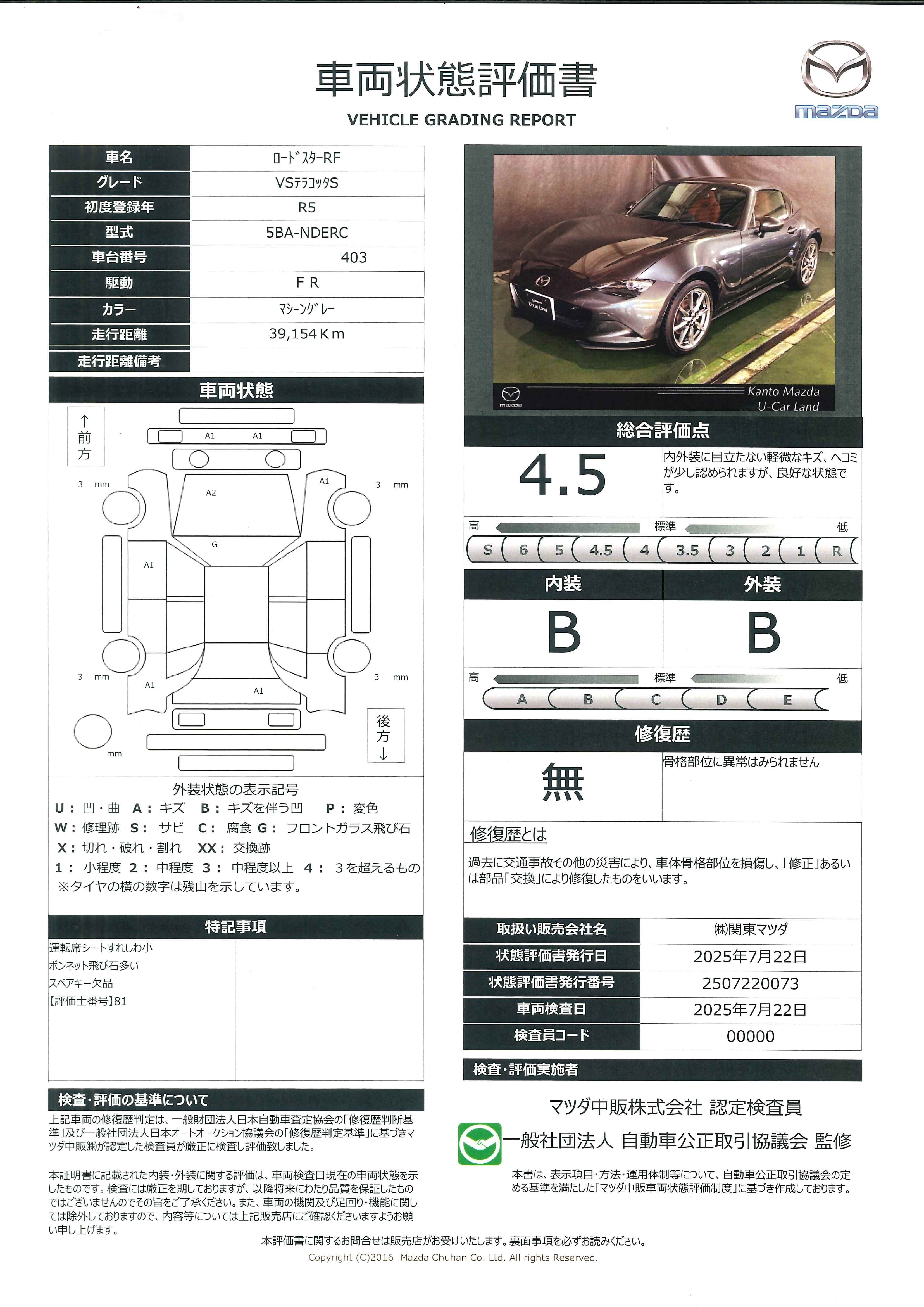 【ロードスターRF　VS テラコッタ セレクションマツダコネクトナビ　ETC　バックモニター　BOSE　本革シート　6AT　シートヒーター　717qg013】の車両評価書｜関東マツダ　U-CAR NET ユーカーネット