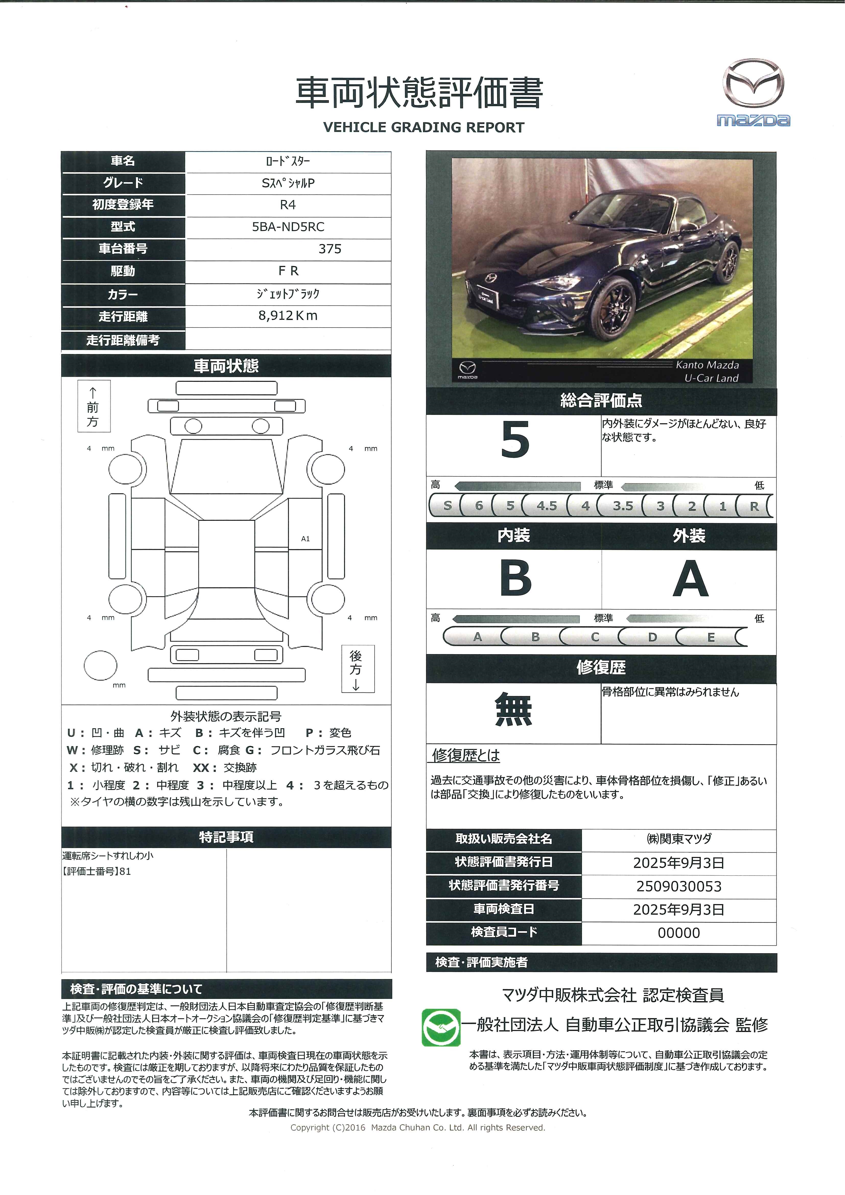 【ロードスター　1.5 S スペシャルパッケージBOSEサウンド　ドライブレコーダー　シートヒーター　6MT　CD/DVDプレイヤー　16インチAW　717qh012】の車両評価書｜関東マツダ　U-CAR NET ユーカーネット
