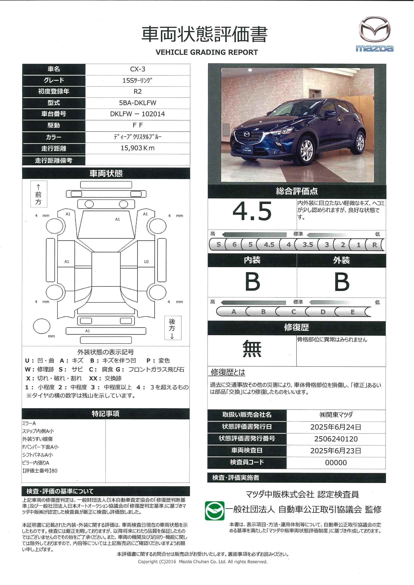 【CX-3　1.5 15S ツーリング地デジ 360°モニター ワンオーナー HBC パーキングセンサー 車線逸脱警報装置 2カメラドラレコ Bluetooth アドバンストキーレス BSM　717qh014】の車両評価書｜関東マツダ　U-CAR NET ユーカーネット