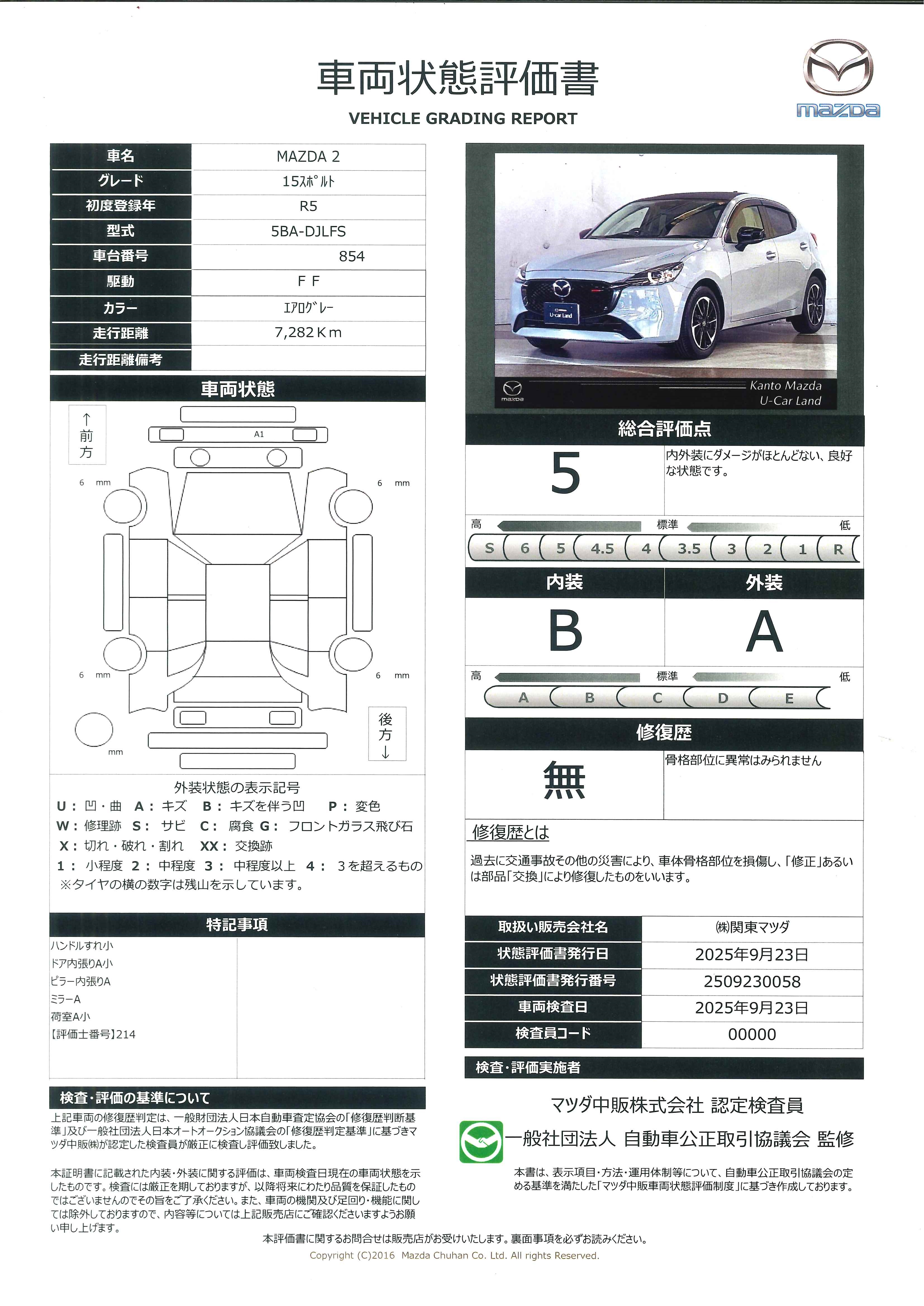 【MAZDA2　15スポルト　マツダコネクトナビ　ETC　360°モニター　２カメラドラレコ　ADD　MRCC　８インチディスプレイ　16インチAW　717qi010】の車両評価書｜関東マツダ　U-CAR NET ユーカーネット