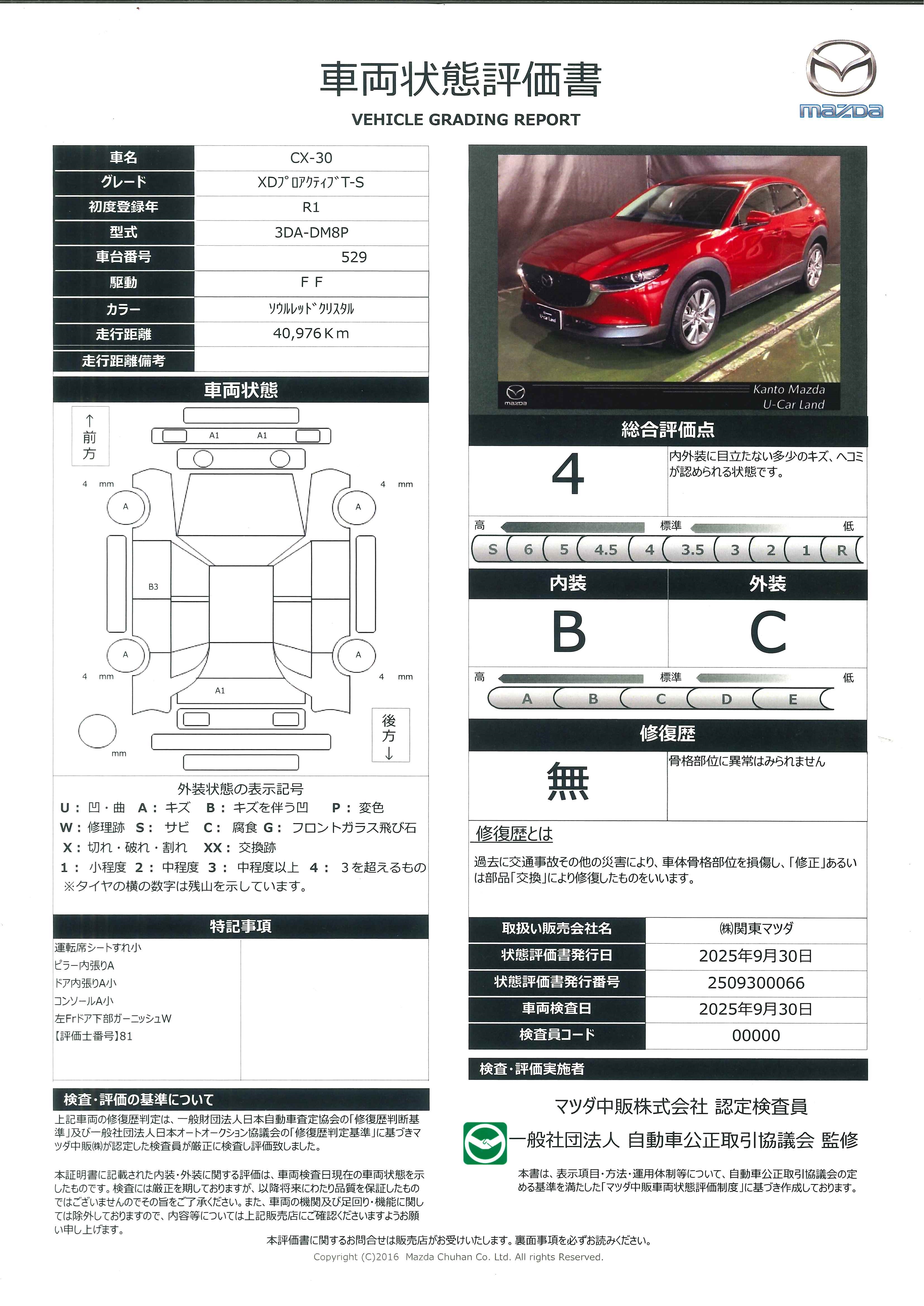 【CX-30　XD プロアクティブ　マツダコネクトナビ　ETC　360°ビューモニター　ドライブレコーダー　マツダエマージェンシーコール　電動シート　18インチAW　電動リアゲート　シートヒーター　717qi014】の車両評価書｜関東マツダ　U-CAR NET ユーカーネット