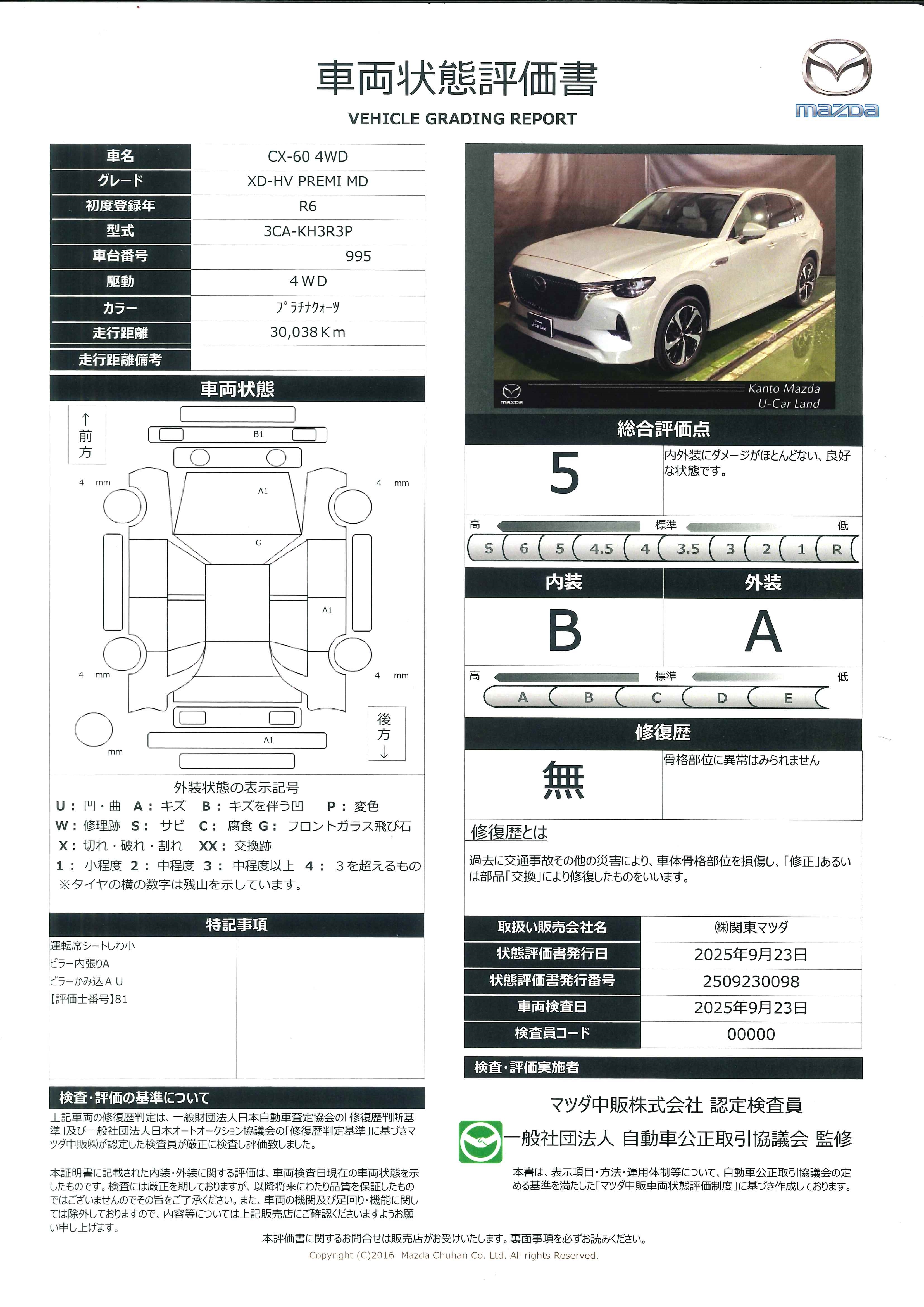 【CX-60　XDハイブリッド プレミアム モダン 4WD　マツダコネクトナビ　ETC　360°ビューモニター　BOSE　パノラマルーフ　本革シート　ドライブレコーダー　20インチAW　717qj007】の車両評価書｜関東マツダ　U-CAR NET ユーカーネット