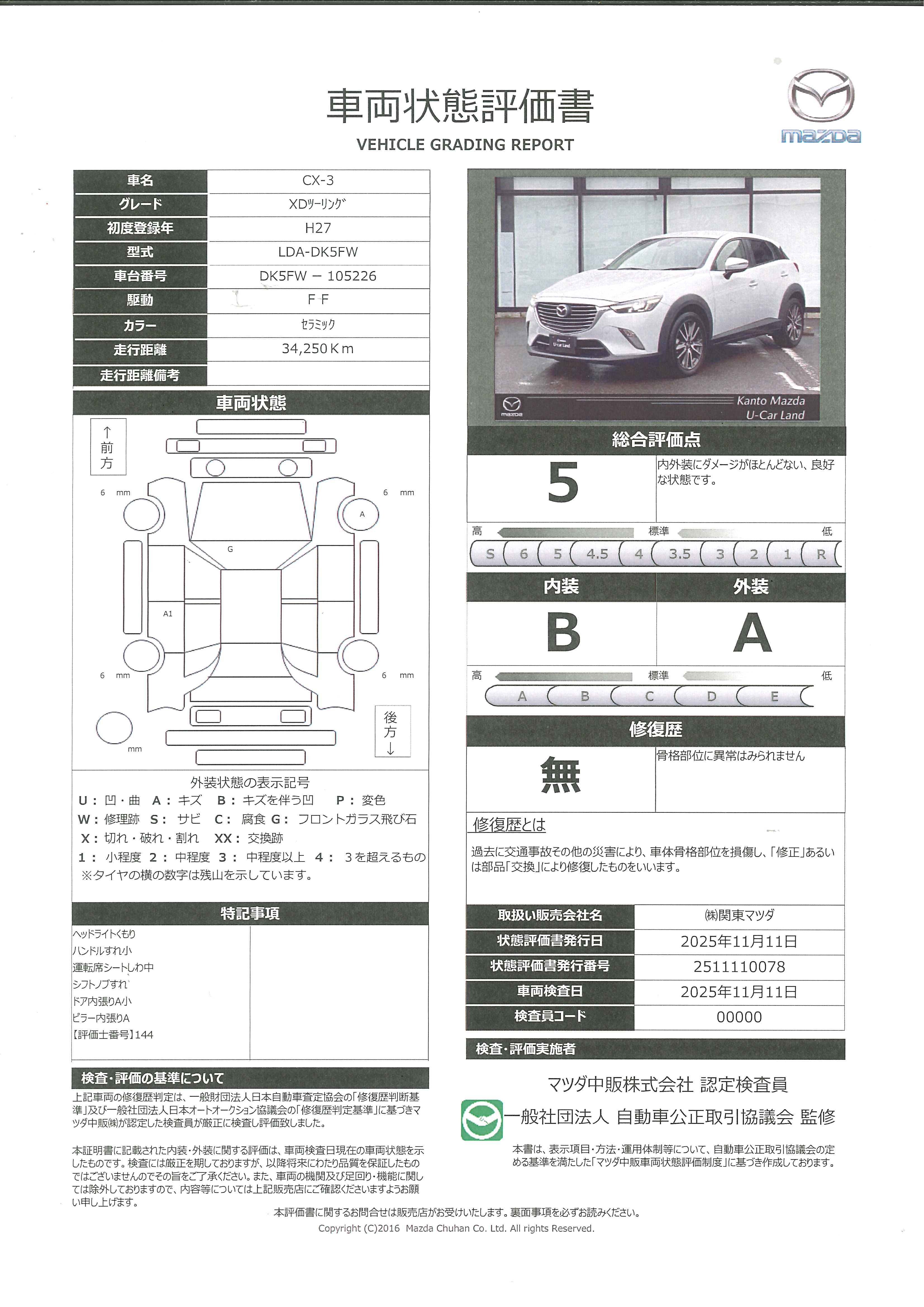 【CX-3　XD ツーリングマツダコネクトナビ　CD/DVD/TV　バックカメラ　純正アルミ　ETC　社外ドラレコ　717qk048】の車両評価書｜関東マツダ　U-CAR NET ユーカーネット
