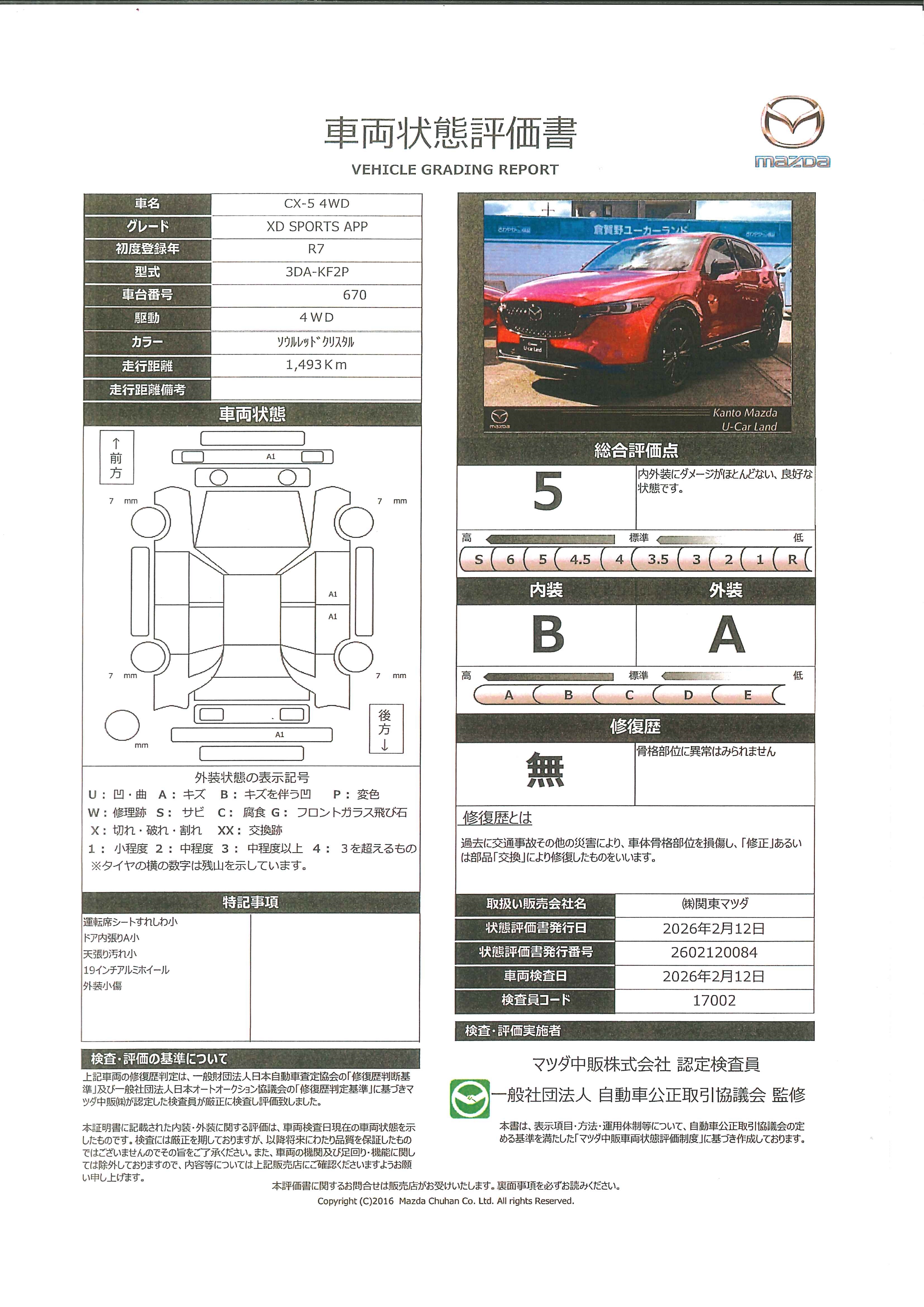 【CX-5　XD スポーツ アピアランス 4WD当社試乗車　マツダコネクトナビ　ETC　360°ビューモニター　電動シート　前後パーキングセンサー　サンルーフ　BOSEサウンド　SOSコール　　19インチAW　717ra011】の車両評価書｜関東マツダ　U-CAR NET ユーカーネット