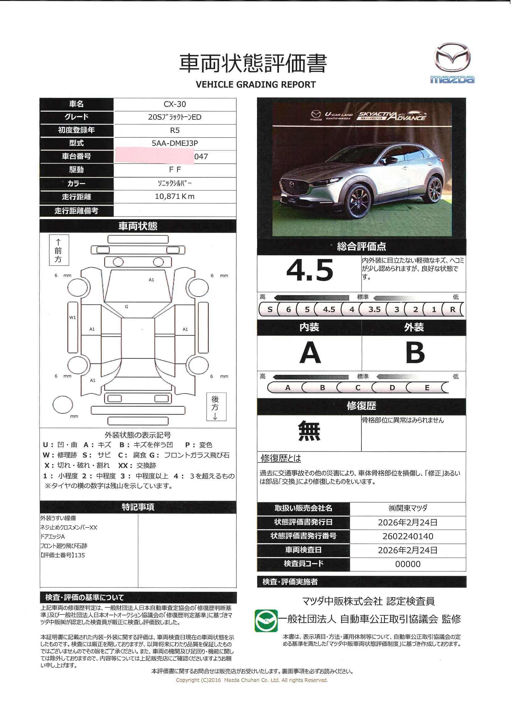 【CX-30　20S ブラックトーンエディションマツダコネクトナビ　ETC　360°ビューモニター　２カメラドライブレコーダー　シートヒーター　前後パーキングセンサー　電動リアゲート　18インチAW　717rb008】の車両評価書｜関東マツダ　U-CAR NET ユーカーネット