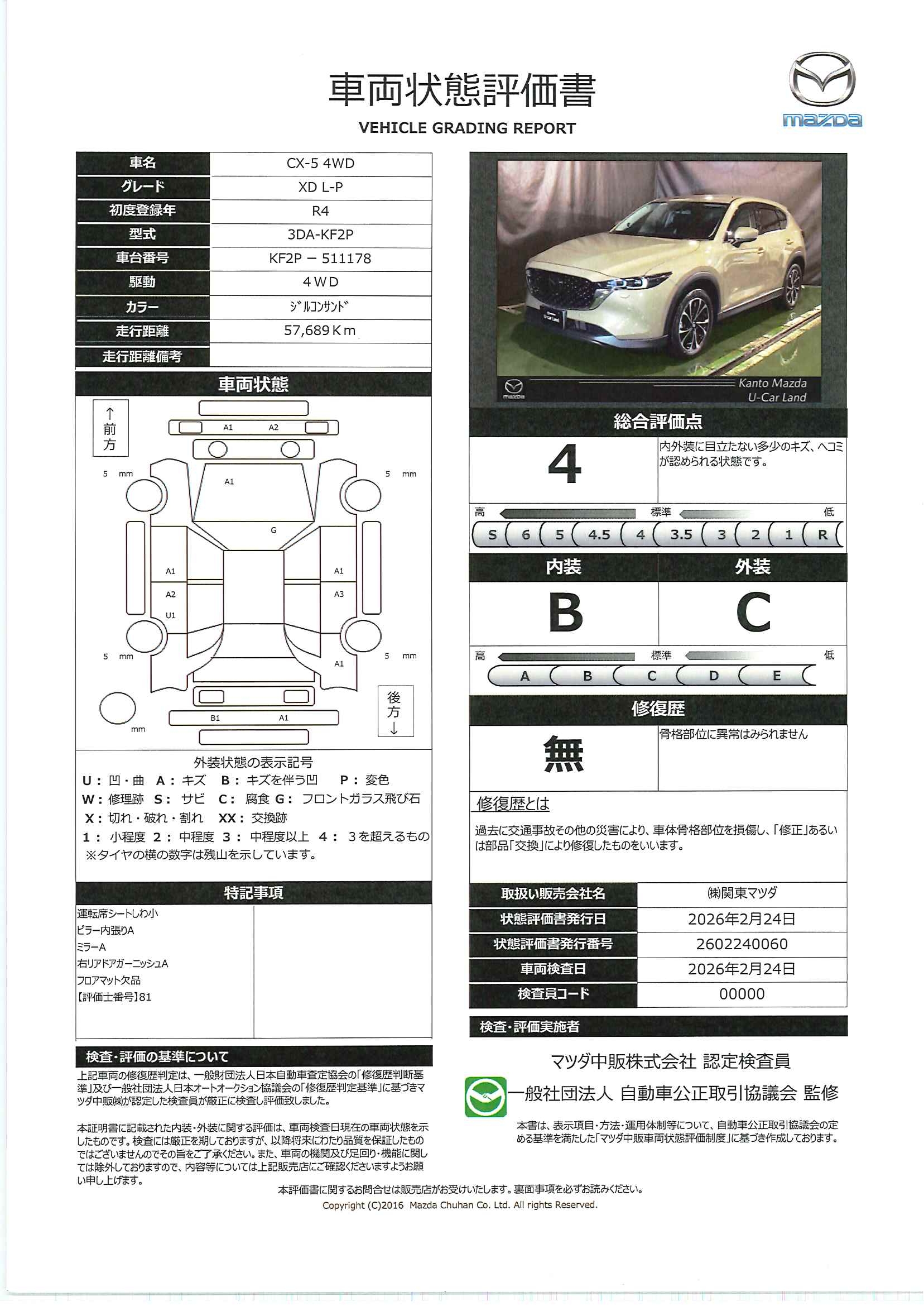 【CX-5　XD Lパッケージ  4WDマツダコネクトナビ　ETC2.0　360°ビューモニター　社外ドライブレコーダー　シートヒーター　前後パーキングセンサー　SOSコール　BOSEサウンド　19インチAW　717rb012】の車両評価書｜関東マツダ　U-CAR NET ユーカーネット