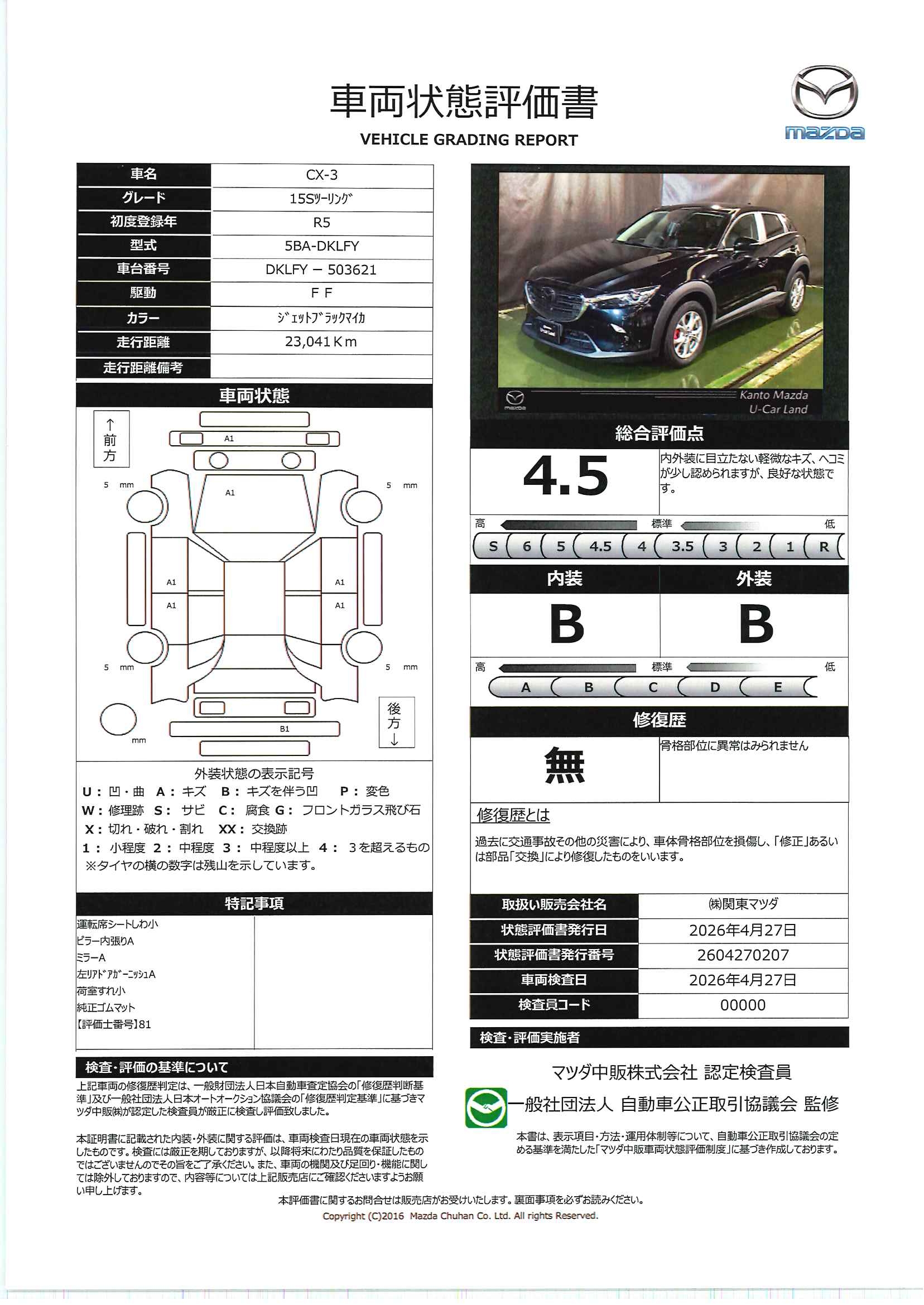 【CX-3　15S ツーリングマツダコネクトナビ　ETC　360°ビューモニター　前後ドラレコ　レーダークルーズ　16インチAW　717rd008】の車両評価書｜関東マツダ　U-CAR NET ユーカーネット