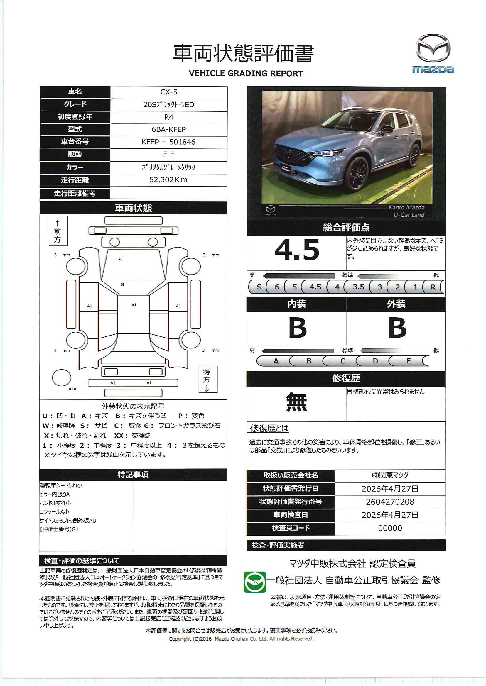 【CX-5　20S ブラックトーンエディションマツダコネクトナビ　ETC　360°ビューモニター　前後ドラレコ　ルーフレール　CD/DVDプレイヤー　電動シート　19インチAW　717rd009】の車両評価書｜関東マツダ　U-CAR NET ユーカーネット
