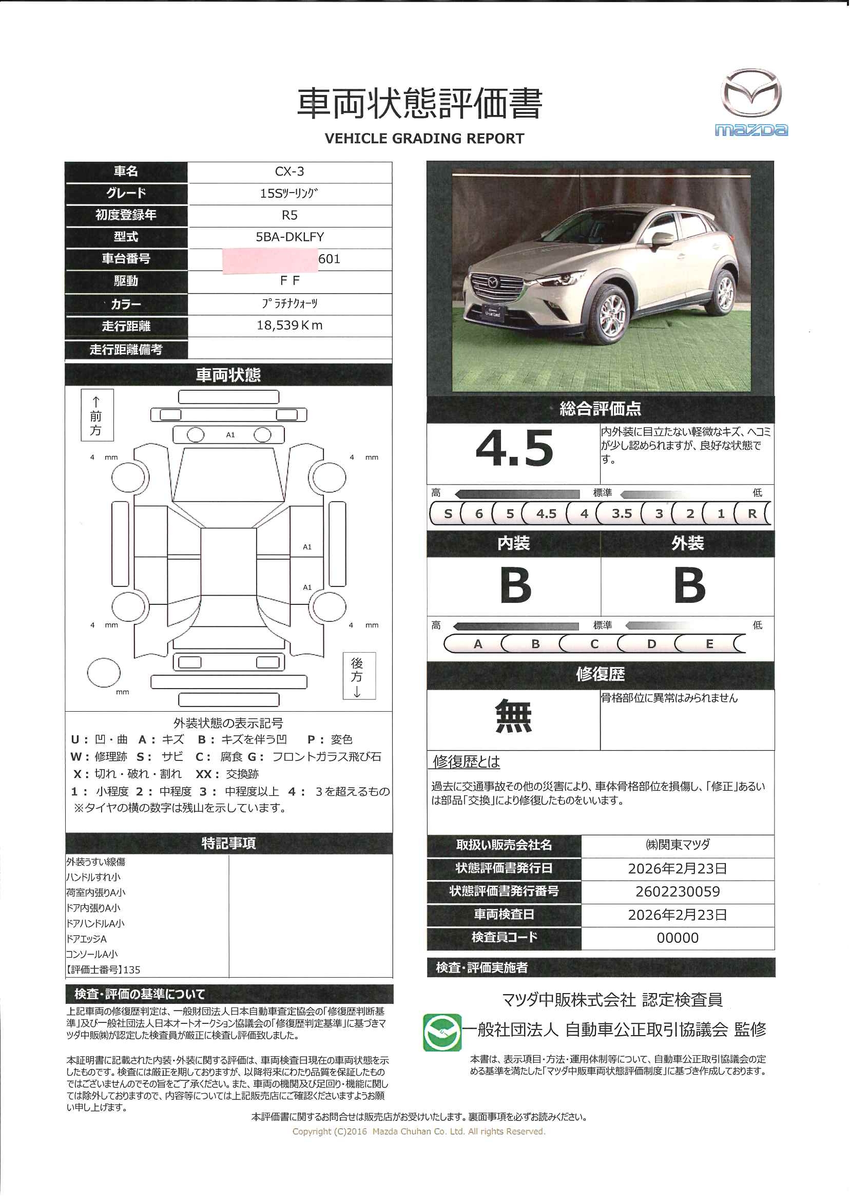 【CX-3　15S ツーリングマツダコネクトナビ　ETC　360°ビューモニター　LEDヘッドライト　16インチAW　　717re001】の車両評価書｜関東マツダ　U-CAR NET ユーカーネット