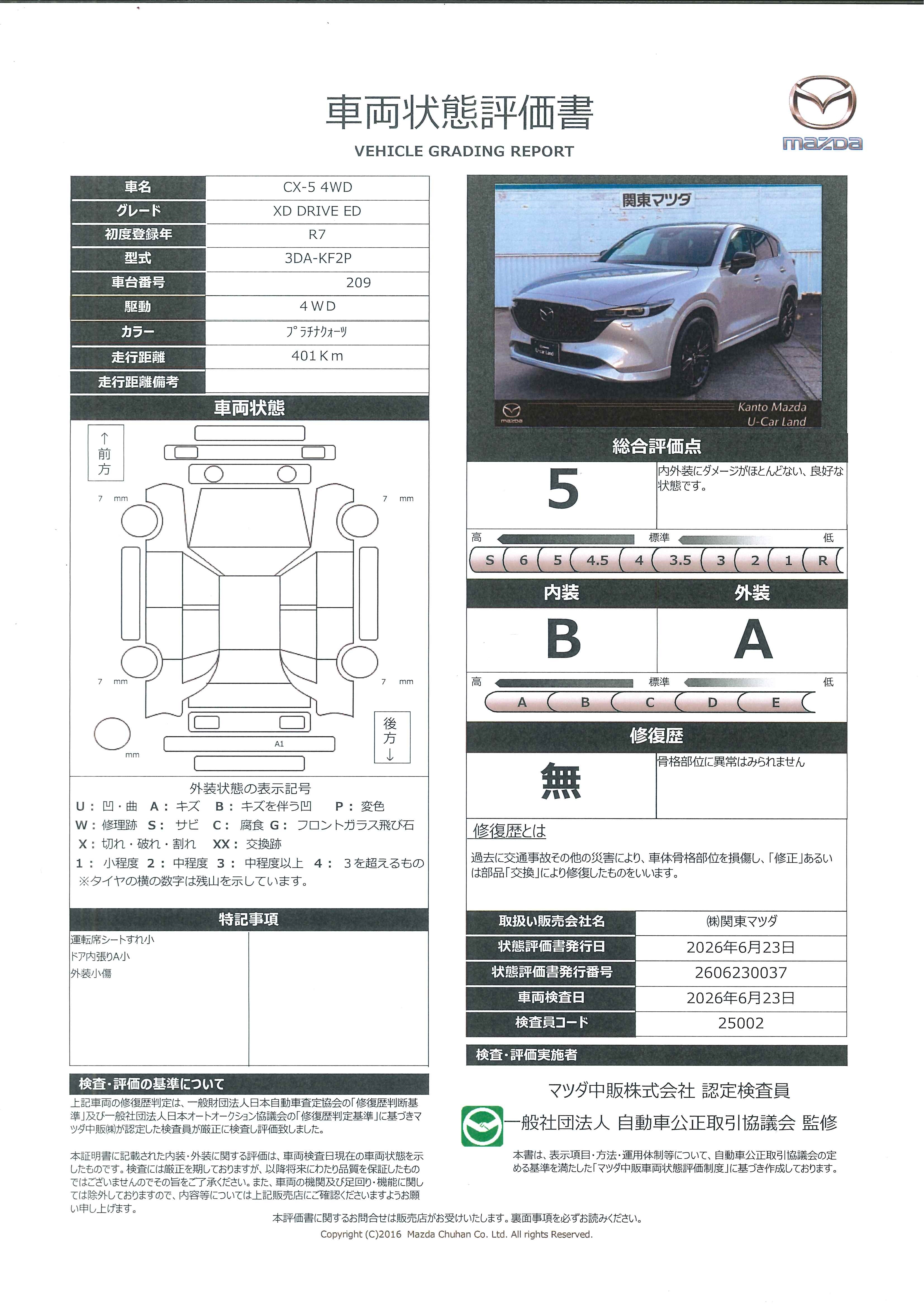 【CX-5　XD ドライブ エディション 4WD当社試乗車　マツダコネクトナビ　ETC　360°ビューモニター　電動シート　前後パーキングセンサー　BOSEサウンド　SOSコール　19インチAW　717re010】の車両評価書｜関東マツダ　U-CAR NET ユーカーネット
