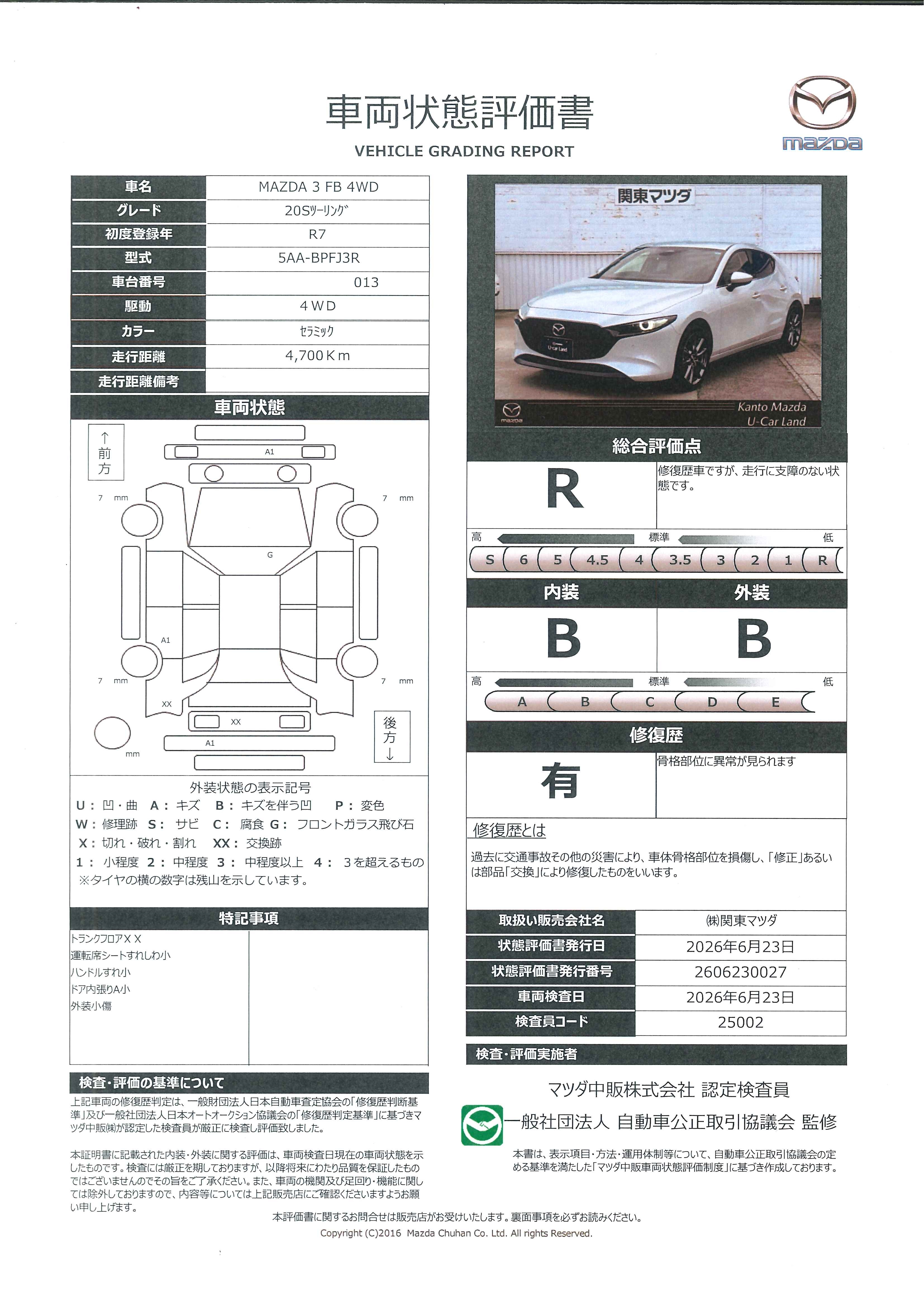 【MAZDA3ファストバック　20S ツーリング 4WD当社整備代車　マツダコネクトナビ　ETC　360°ビューモニター　パワーシート　18インチAW　修復歴有車　　717rf001】の車両評価書｜関東マツダ　U-CAR NET ユーカーネット