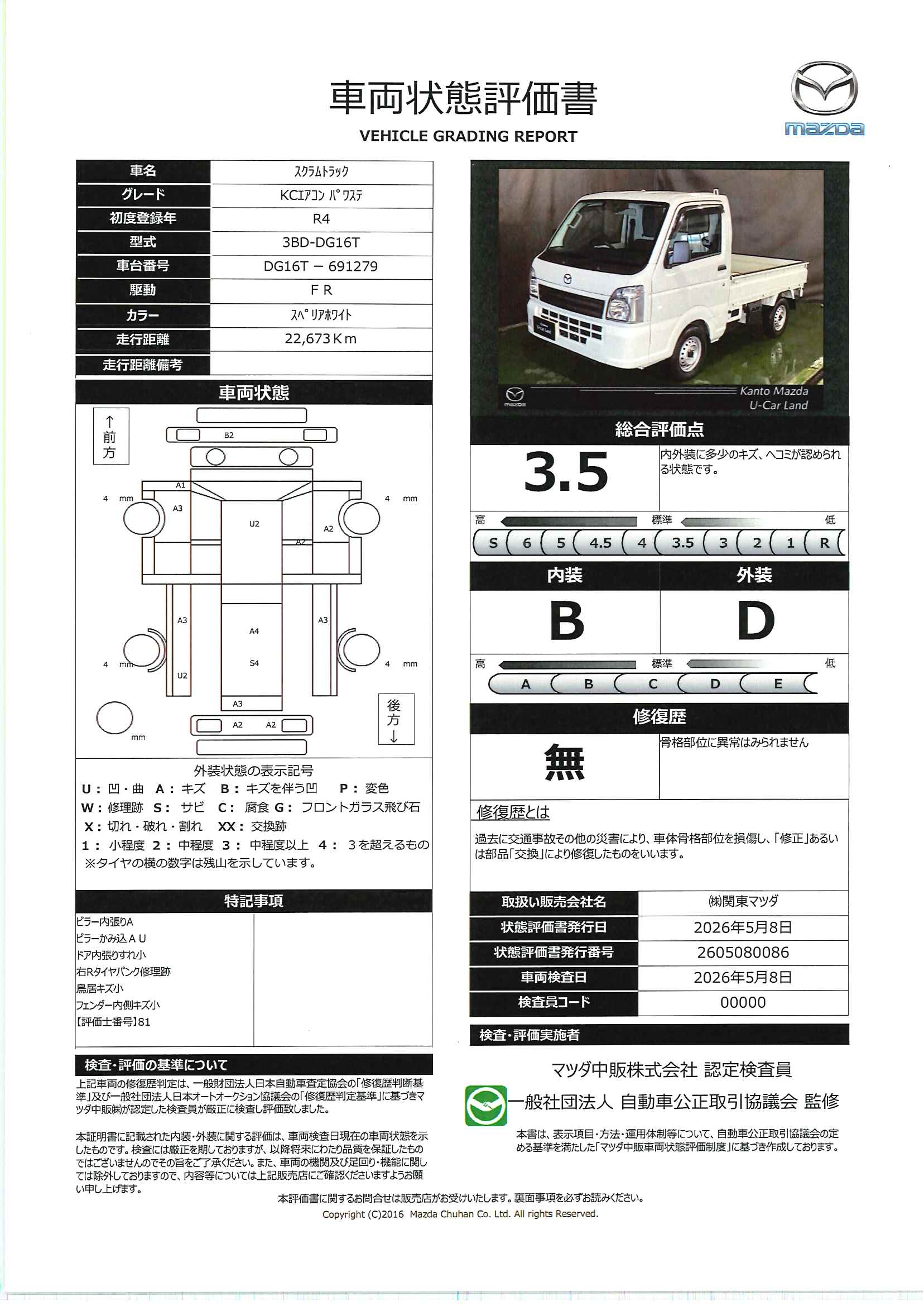 【スクラムトラック　 KC エアコン・パワステ4AT　2WD　717rf012】の車両評価書｜関東マツダ　U-CAR NET ユーカーネット