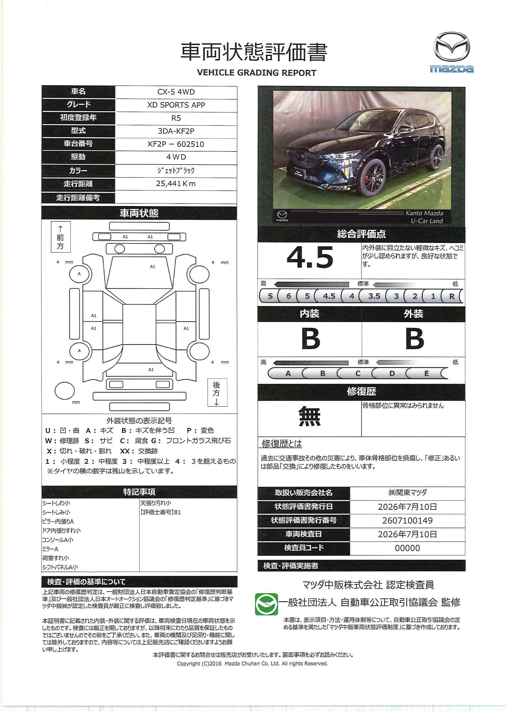 【CX-5　XD スポーツ アピアランス 4WDETC　360°ビューモニター　２カメラドライブレコーダー　本革シート　前後パーキングセンサー　BOSEサウンド　19インチAW　717rg006】の車両評価書｜関東マツダ　U-CAR NET ユーカーネット