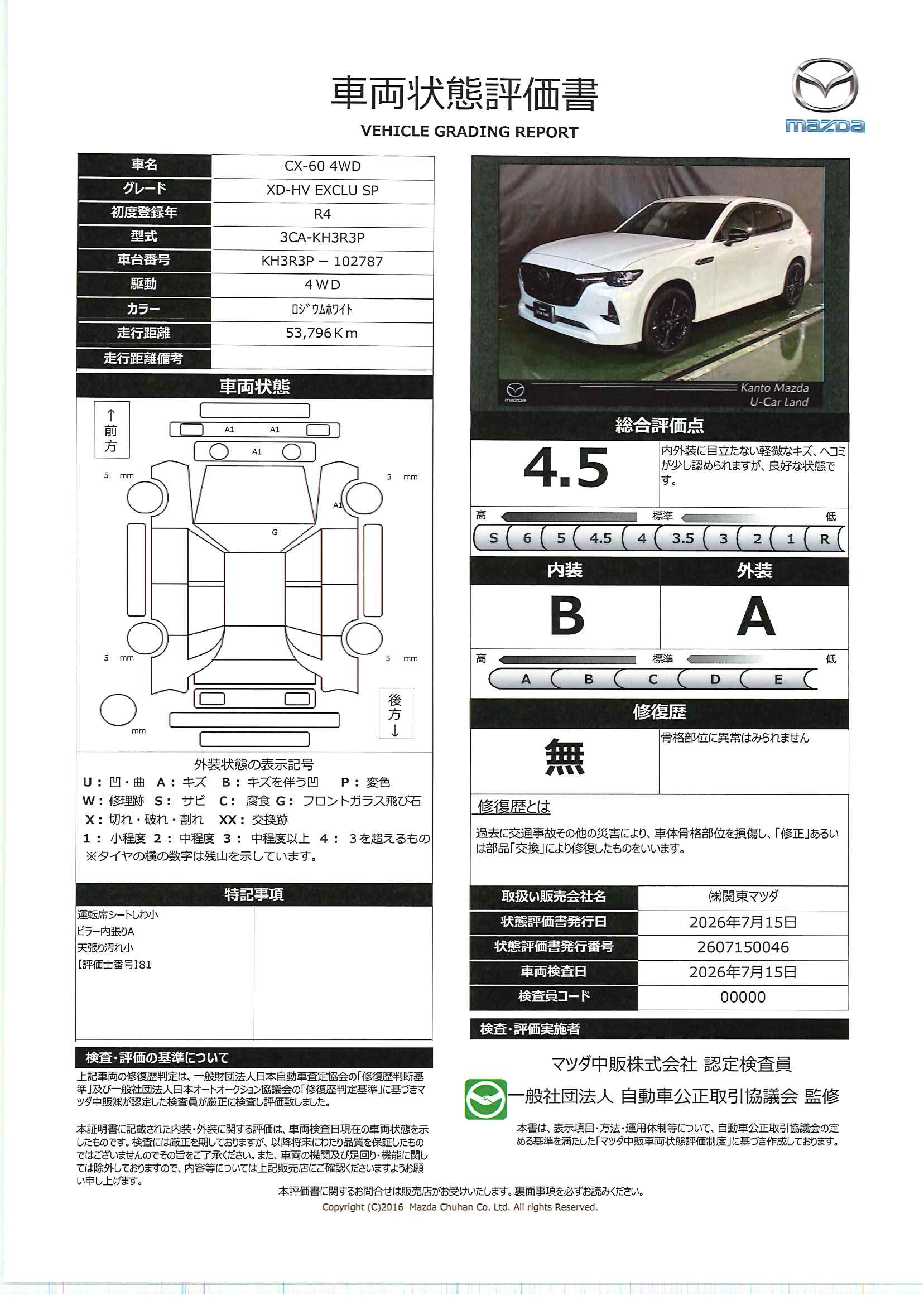 【CX-60　XDハイブリッド エクスクルーシブ スポーツ 4WD マツダコネクトナビ　ETC　360°ビューモニター　シートベンチレーション　SOSコール　20インチAW　717rg008】の車両評価書｜関東マツダ　U-CAR NET ユーカーネット