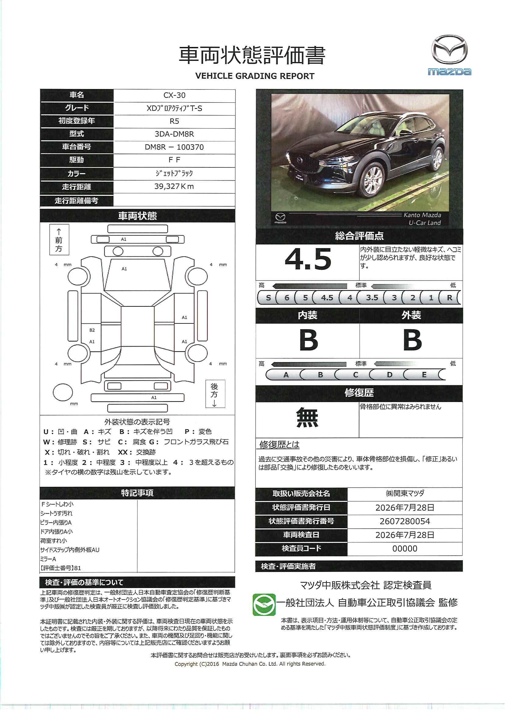 【CX-30　XD プロアクティブ ツーリングセレクションマツダコネクトナビ　ETC2.0　360°ビューモニター　BOSEサウンド　ホワイトレザー　ルーフレール　18インチAW　717rg018】の車両評価書｜関東マツダ　U-CAR NET ユーカーネット