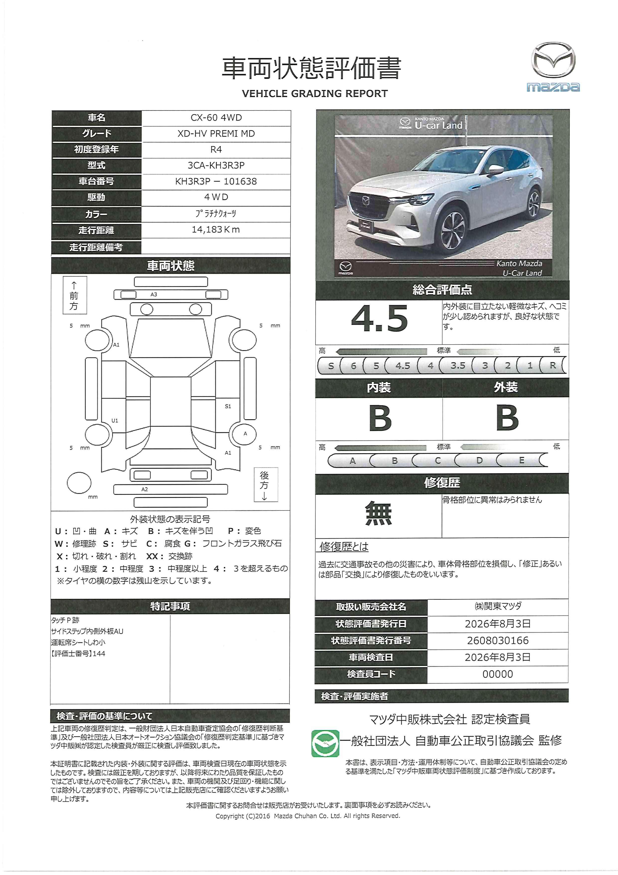【CX-60　XDハイブリッド プレミアム モダン  4WD マツダコネクトナビ　ETC　360°ビューモニター　BOSEサウンド　パノラマルーフ　前後ドラレコ　12.3インチディスプレイ　白革内装　20インチAW　717rh002】の車両評価書｜関東マツダ　U-CAR NET ユーカーネット