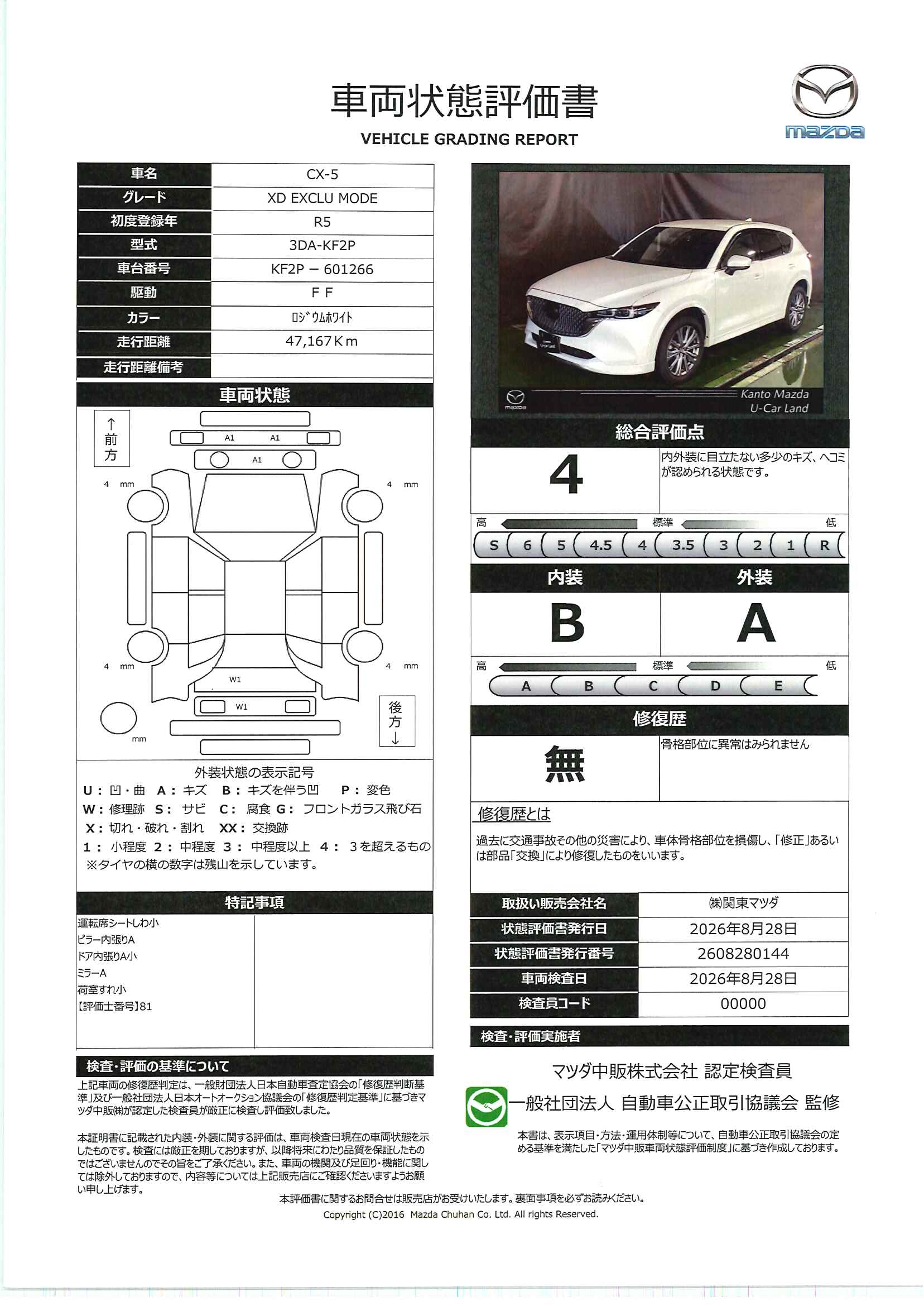 【CX-5　XD エクスクルーシブ モード マツダコネクトナビ　ETC　360°ビューモニター　BOSEサウンド　電動リアゲート　前後ドライブレコーダー　19インチAW　717rh018】の車両評価書｜関東マツダ　U-CAR NET ユーカーネット