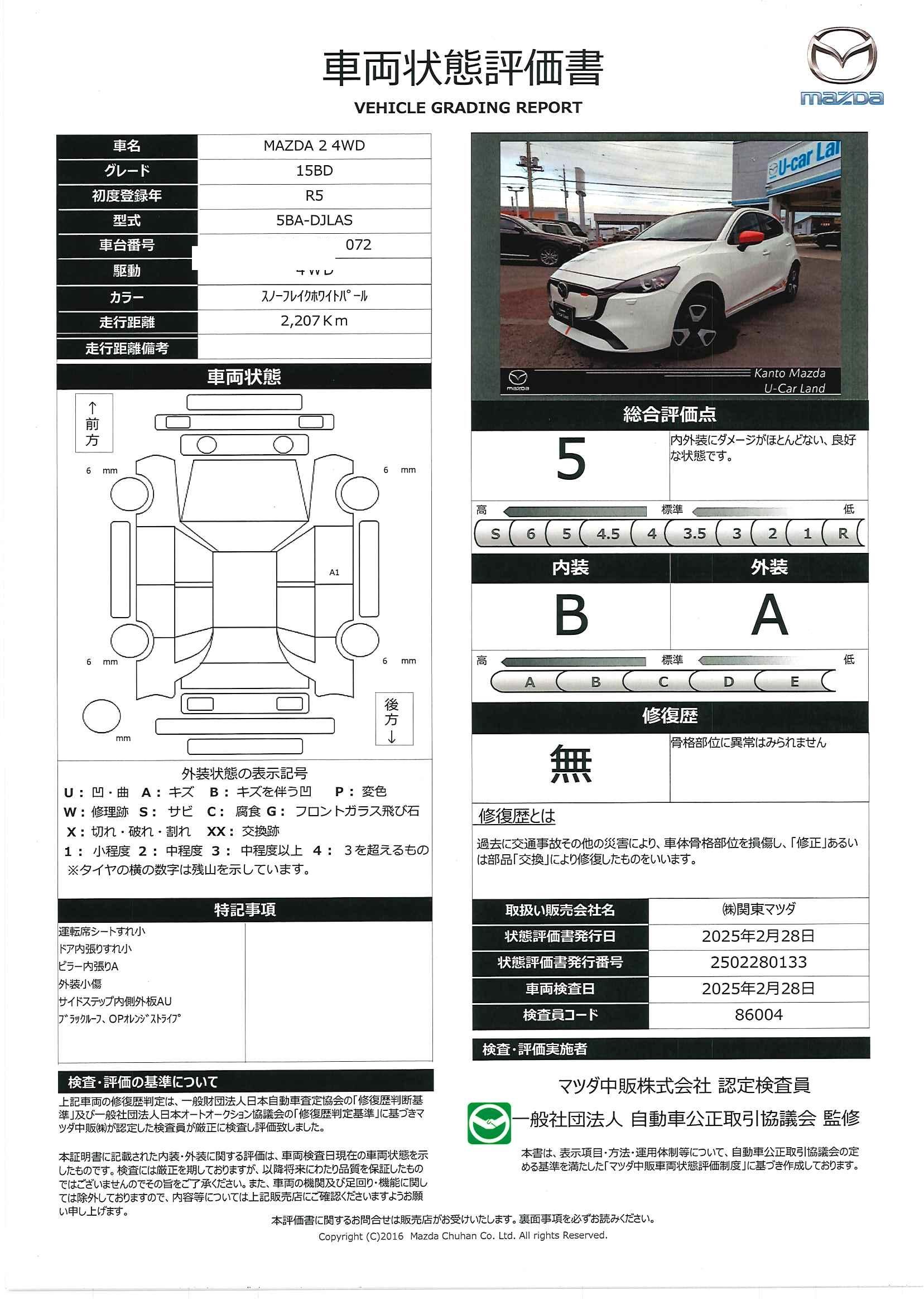 【MAZDA2　15BD 4WDデモアップ　レーンアシスト　禁煙車　ＭＲＣＣ　オートライト　ＥＴＣ　クリアランスソナー　４ＷＤ　アイドリングストップ　スマートキー　踏み間違い防止装置　３６０°ビュー　ＬＥＤライト　720qb005】の車両評価書｜関東マツダ　U-CAR NET ユーカーネット