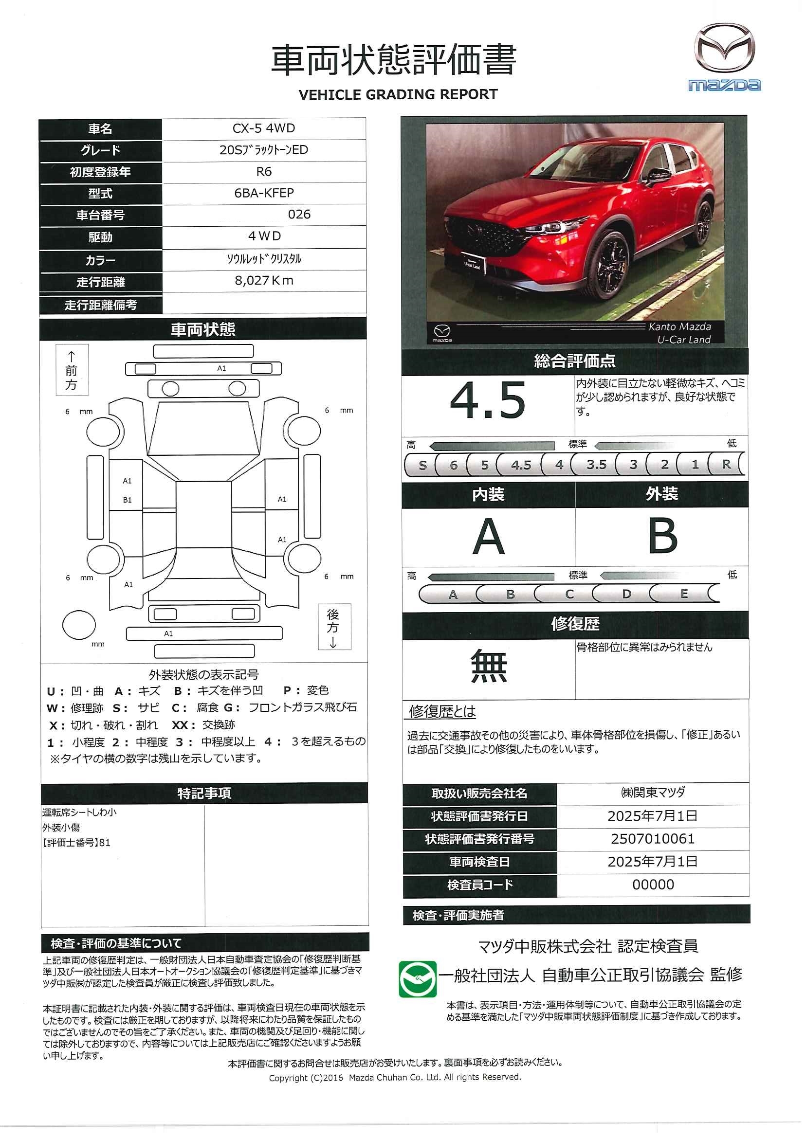 【CX-5　20S ブラックトーンエディション 4WD３６０モニター　レーンキープアシスト　レーダークルコン　４ＷＤ　ドライブレコーダー　ＬＥＤ　パワーシート　ワンオーナー　フルセグＴＶ　ｉ－ｓｔｏｐ　ＥＴＣ　ＵＳＢ　オートライト　スマートキー　キーレス　720qf021】の車両評価書｜関東マツダ　U-CAR NET ユーカーネット