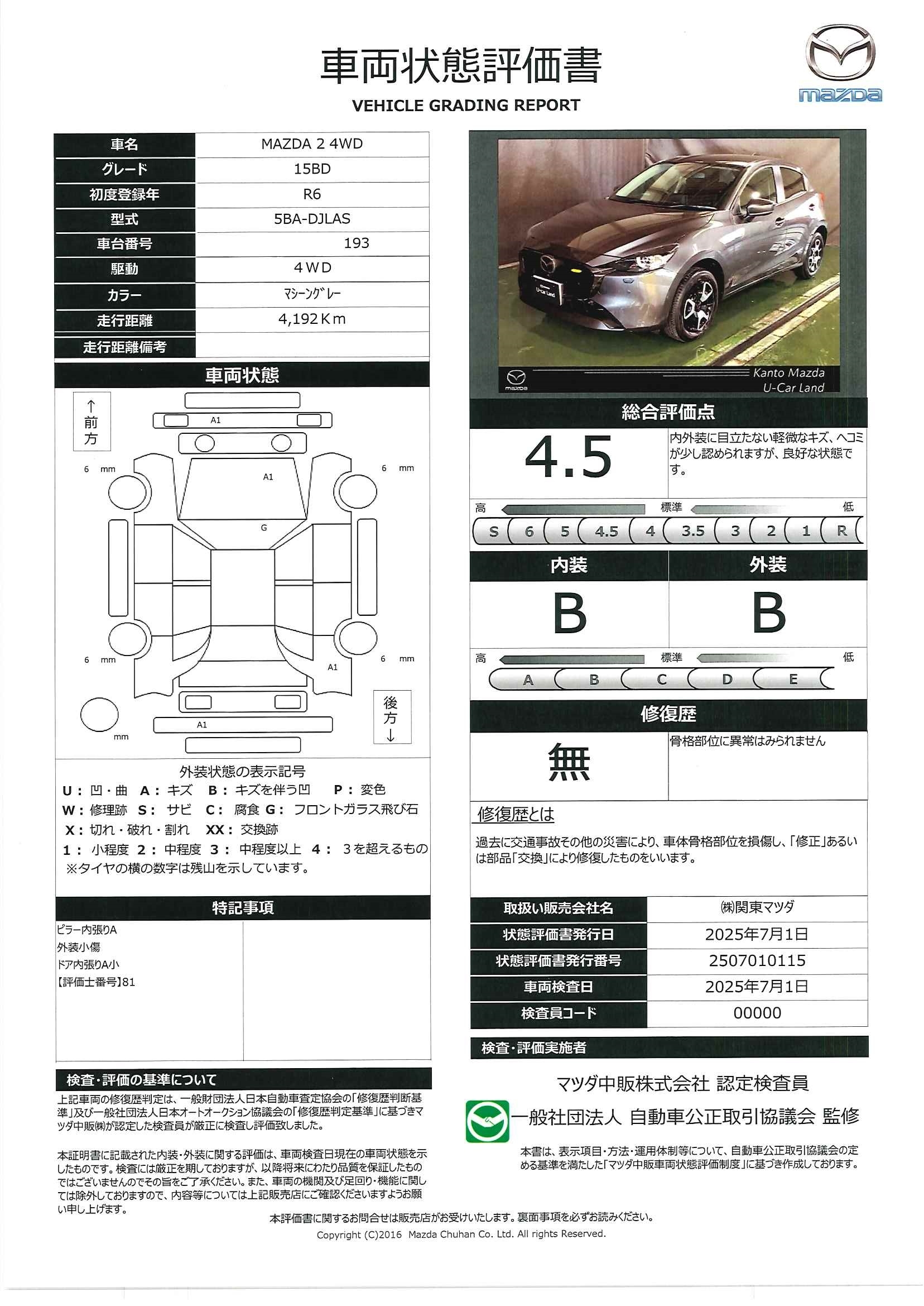 【MAZDA2　15BD 4WD元代車　コーナーセンサー　Ｂｌｕｅｔｏｏｔｈオーディオ　レーダーブレーキ　レーンキープアシスト　ＡＷＤ　ＬＥＤ　ＭＲＣＣ　ＥＴＣ　アイドリングストップ　フルセグ　オートライト　スマートキー　ＵＳＢ　720qf026】の車両評価書｜関東マツダ　U-CAR NET ユーカーネット